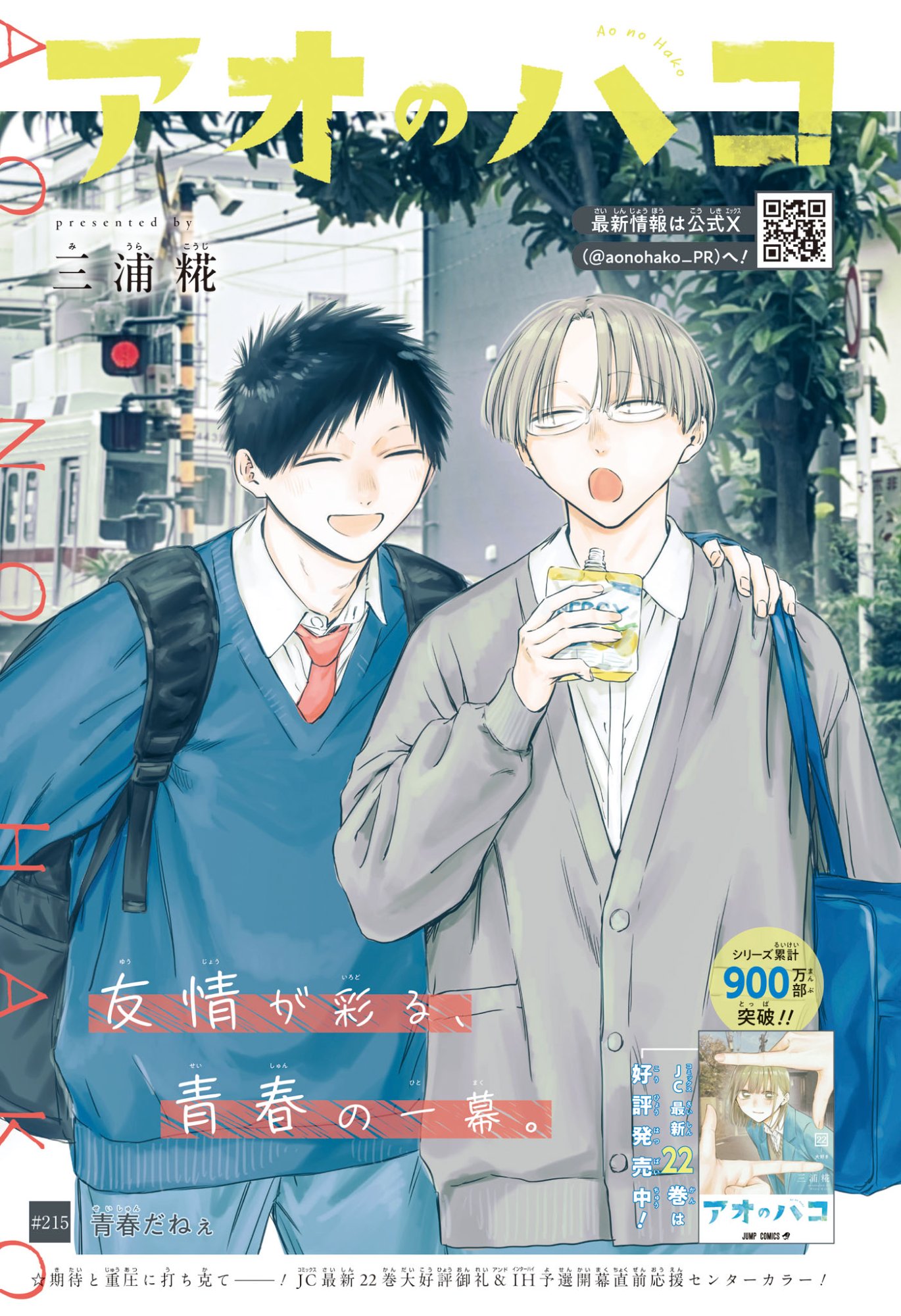 アオのハコ Chap 215 - Next Chap 216