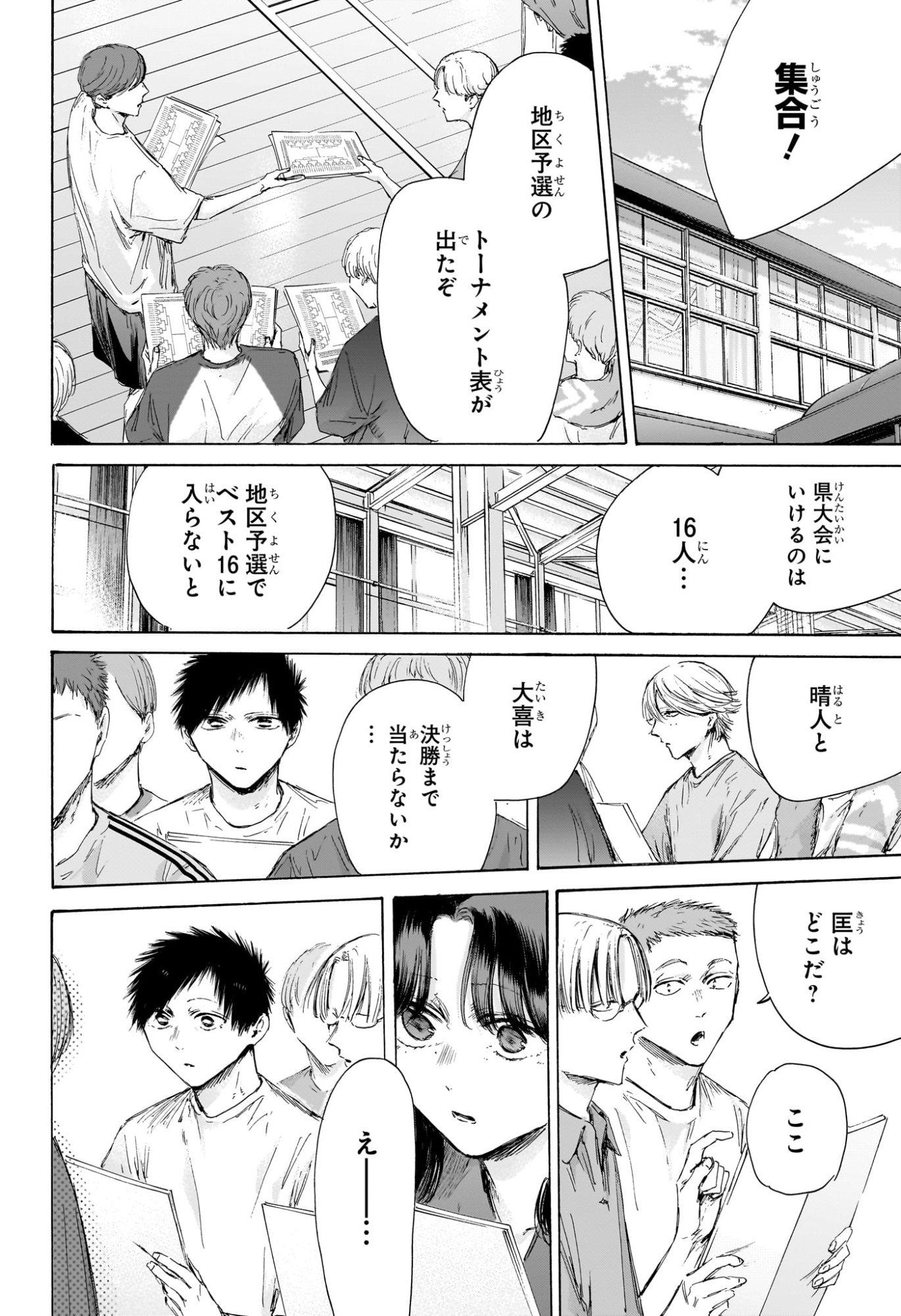 アオのハコ Chap 215 - Next Chap 216