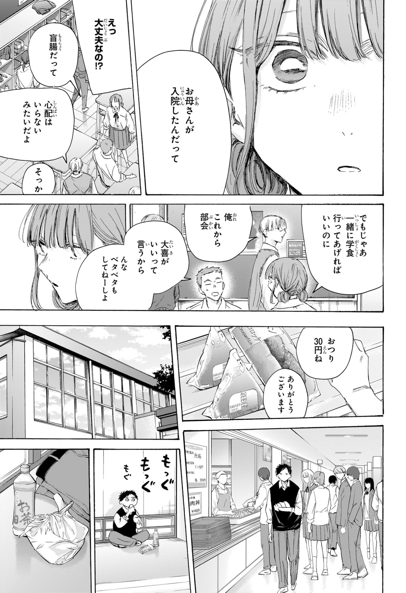 アオのハコ Chap 216 - Next Chap 217