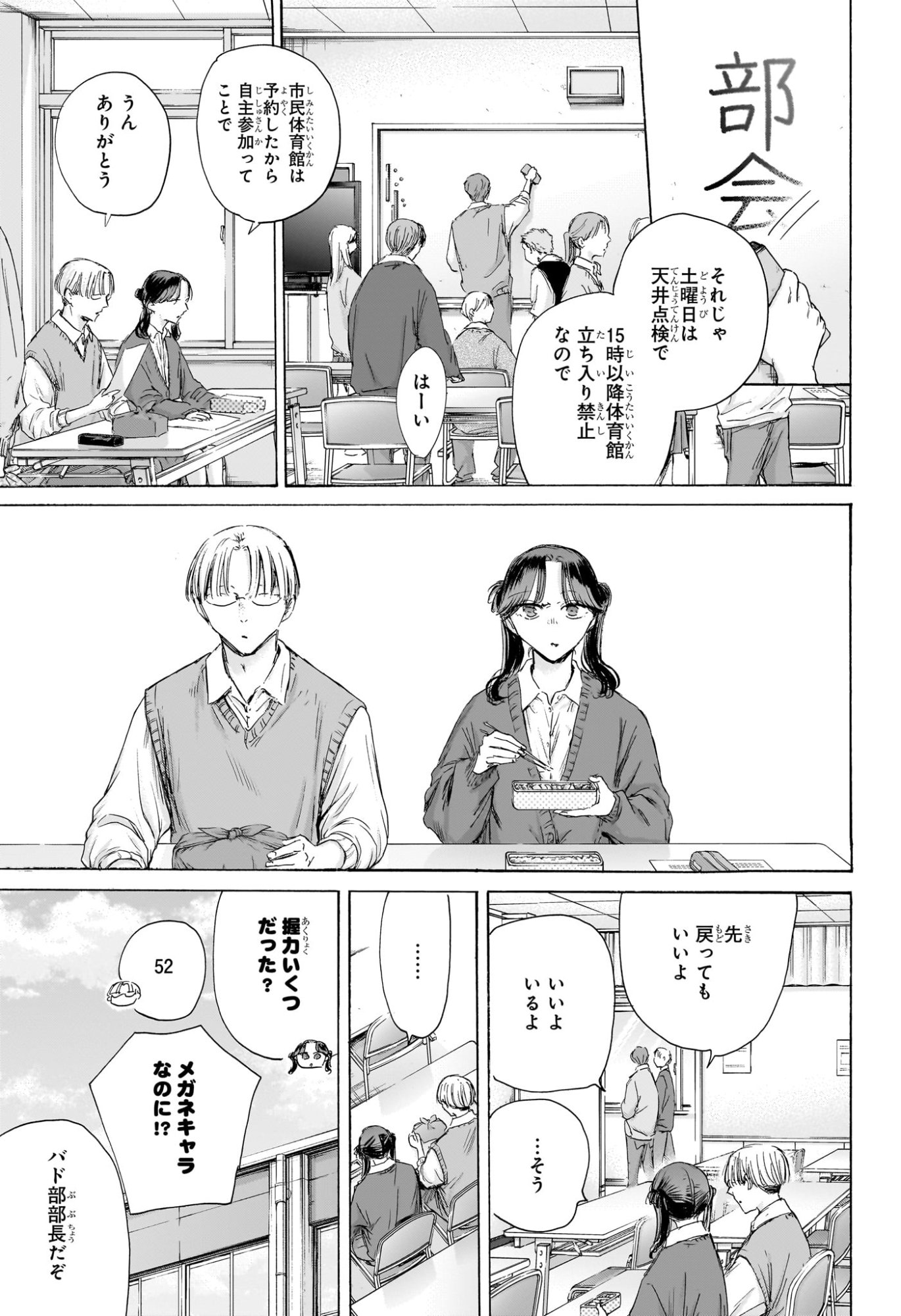 アオのハコ Chap 216 - Next Chap 217