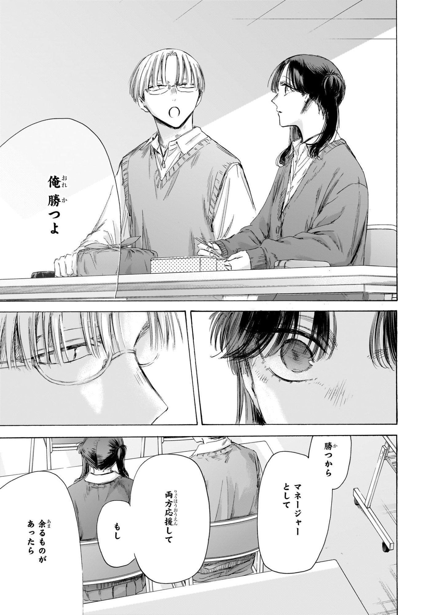 アオのハコ Chap 216 - Next Chap 217