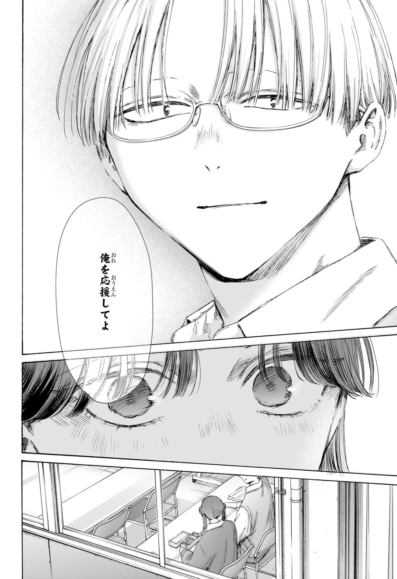 アオのハコ Chap 216 - Next Chap 217