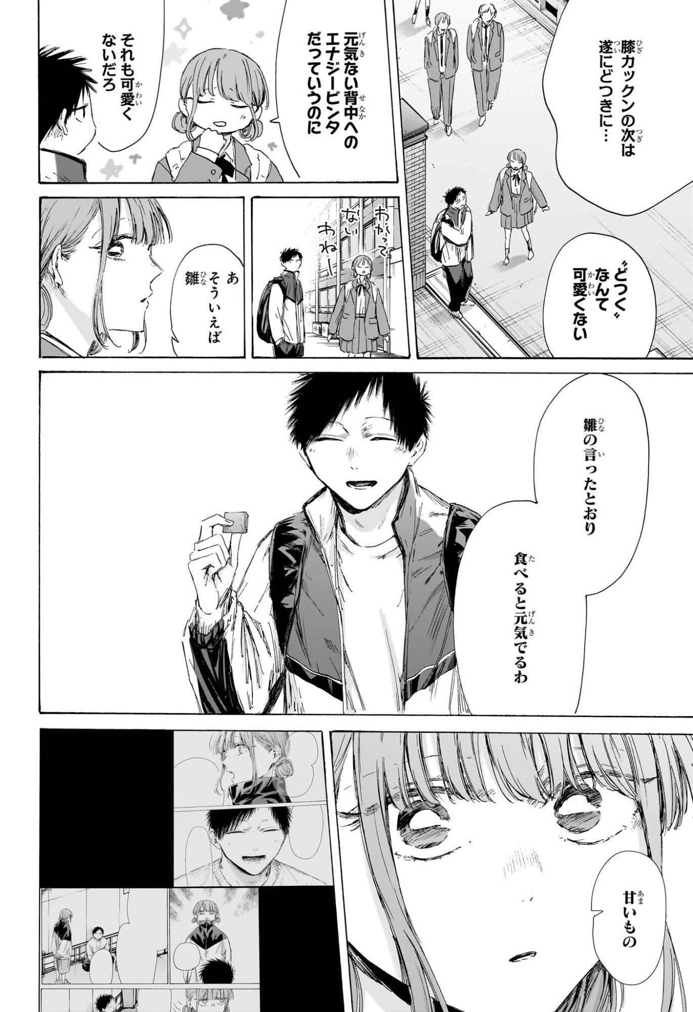 アオのハコ Chap 216 - Next Chap 217