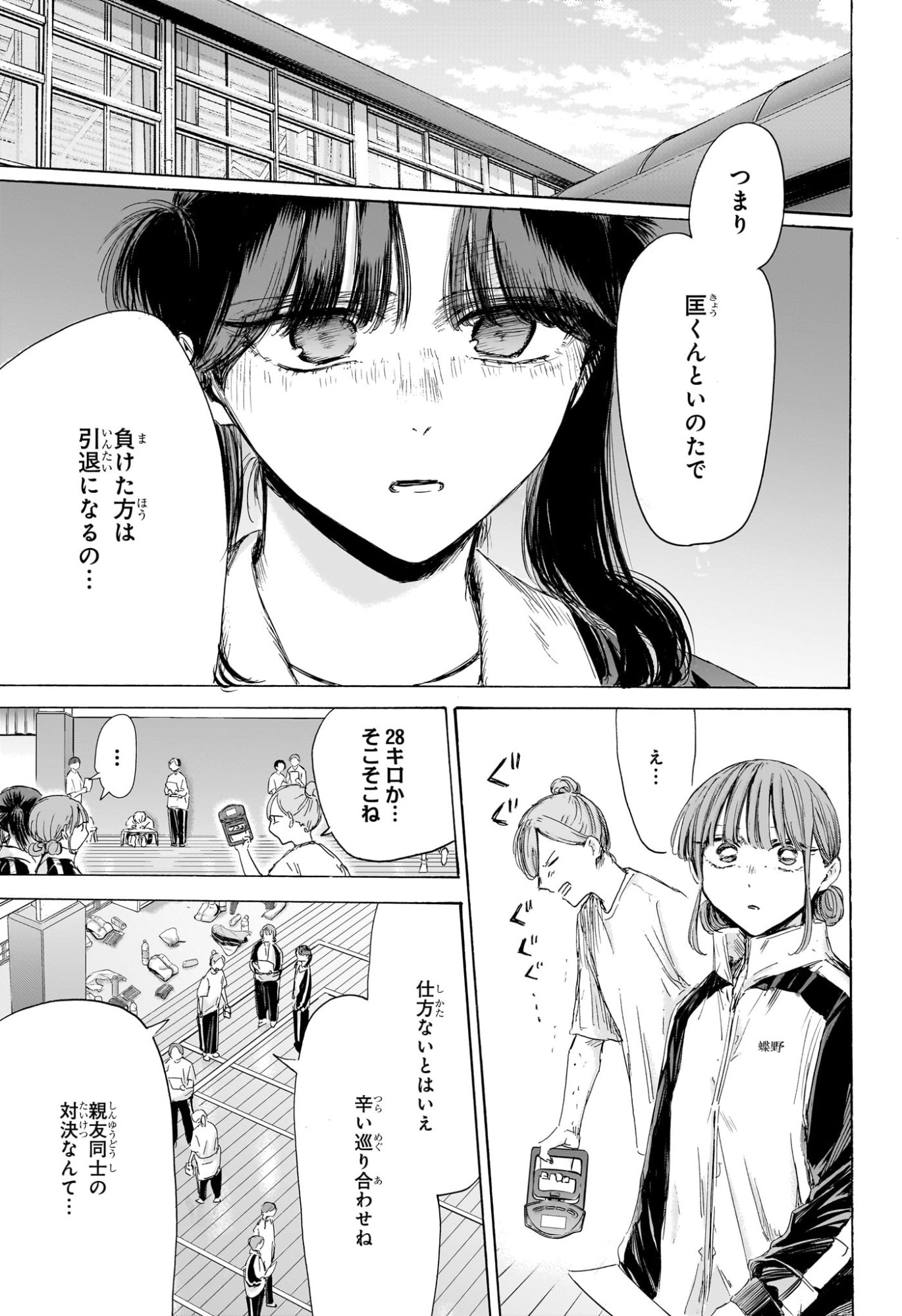 アオのハコ Chap 216 - Next Chap 217