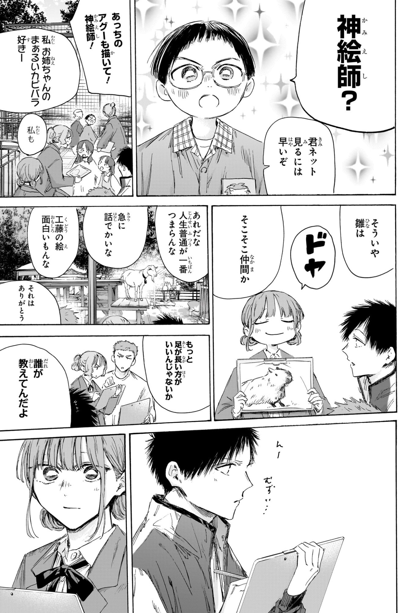 アオのハコ Chap 217 - Next Chap 218