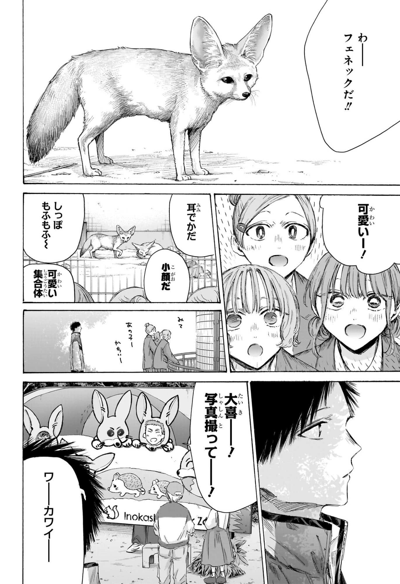 アオのハコ Chap 217 - Next Chap 218