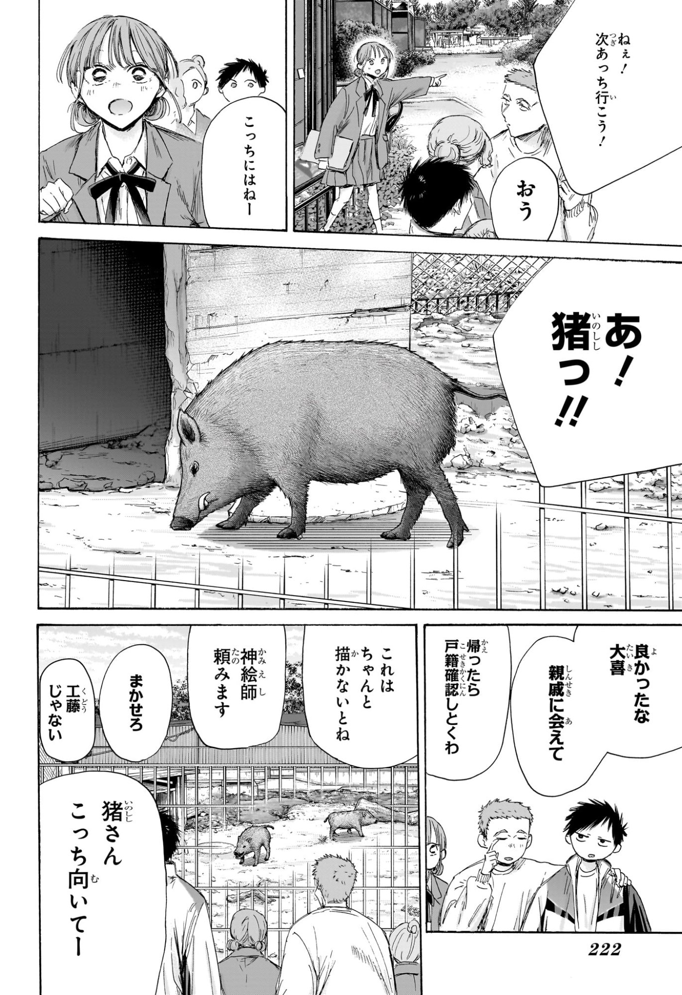 アオのハコ Chap 217 - Next Chap 218