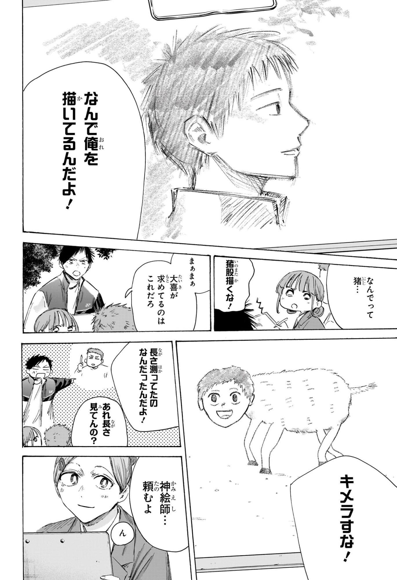 アオのハコ Chap 217 - Next Chap 218