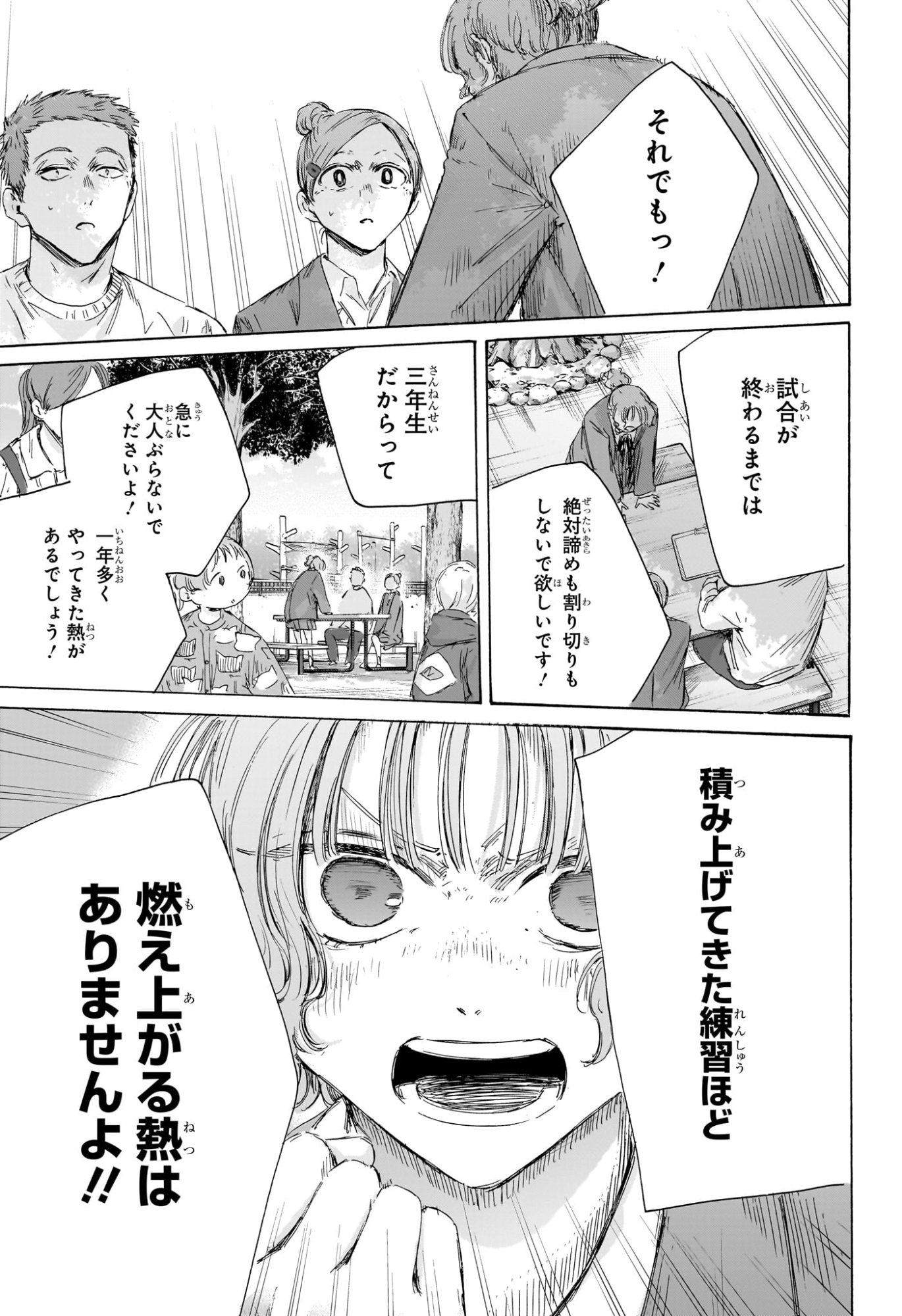 アオのハコ Chap 217 - Next Chap 218