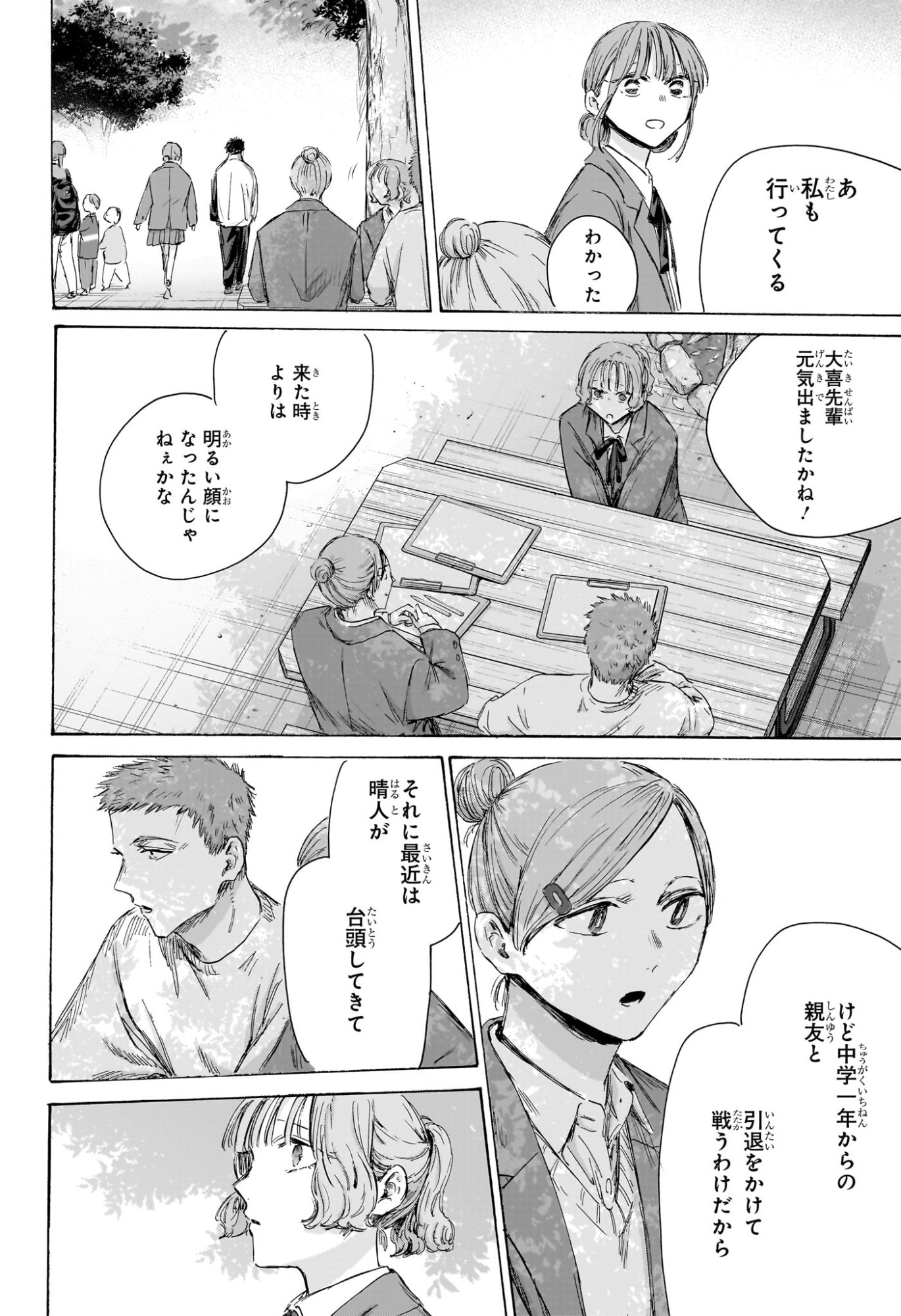 アオのハコ Chap 217 - Next Chap 218