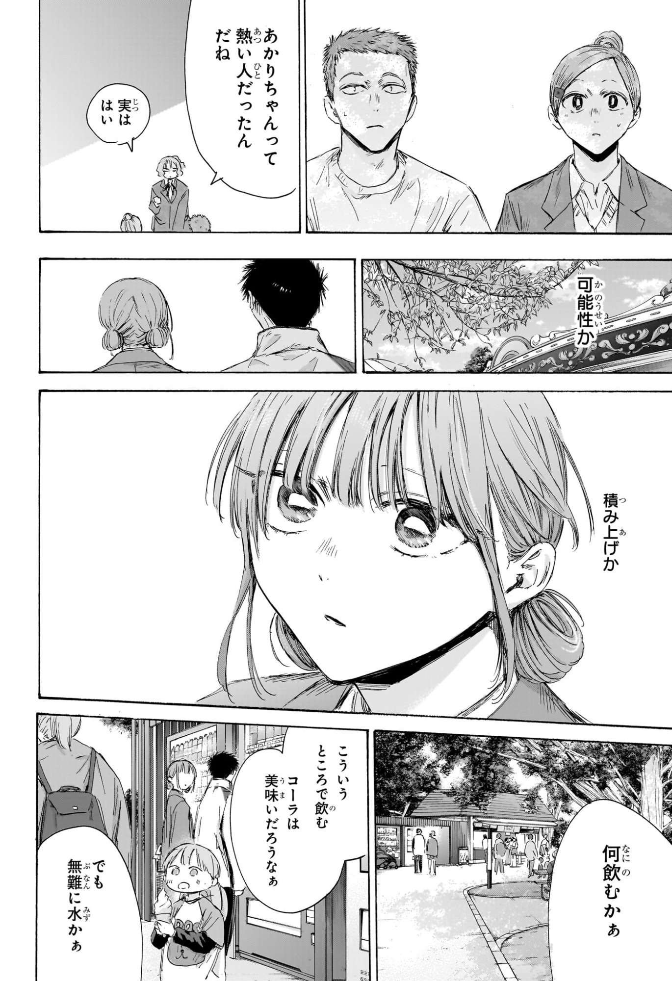 アオのハコ Chap 217 - Next Chap 218