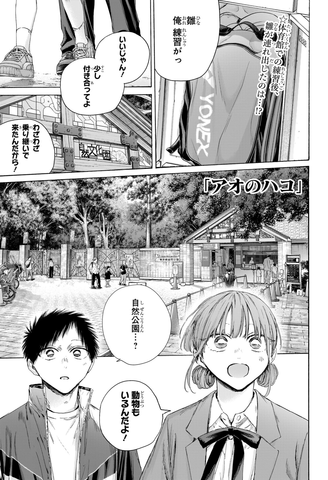 アオのハコ Chap 217 - Next Chap 218