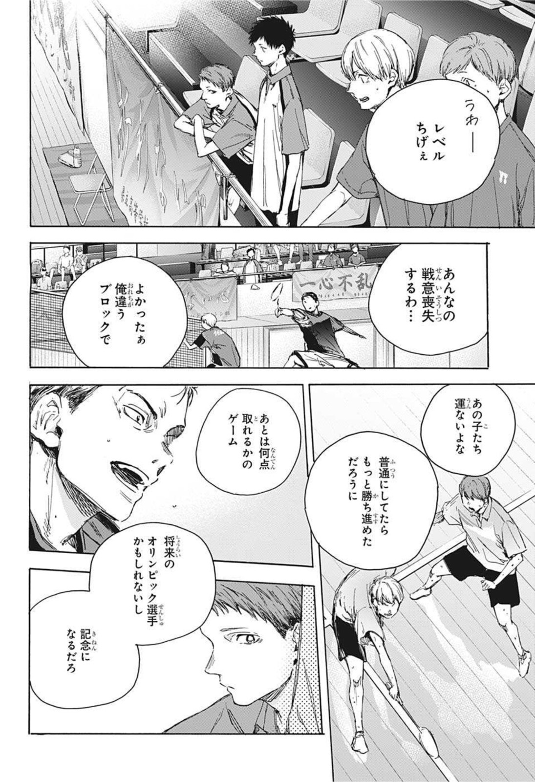 アオのハコ Chap 22 - Next Chap 23