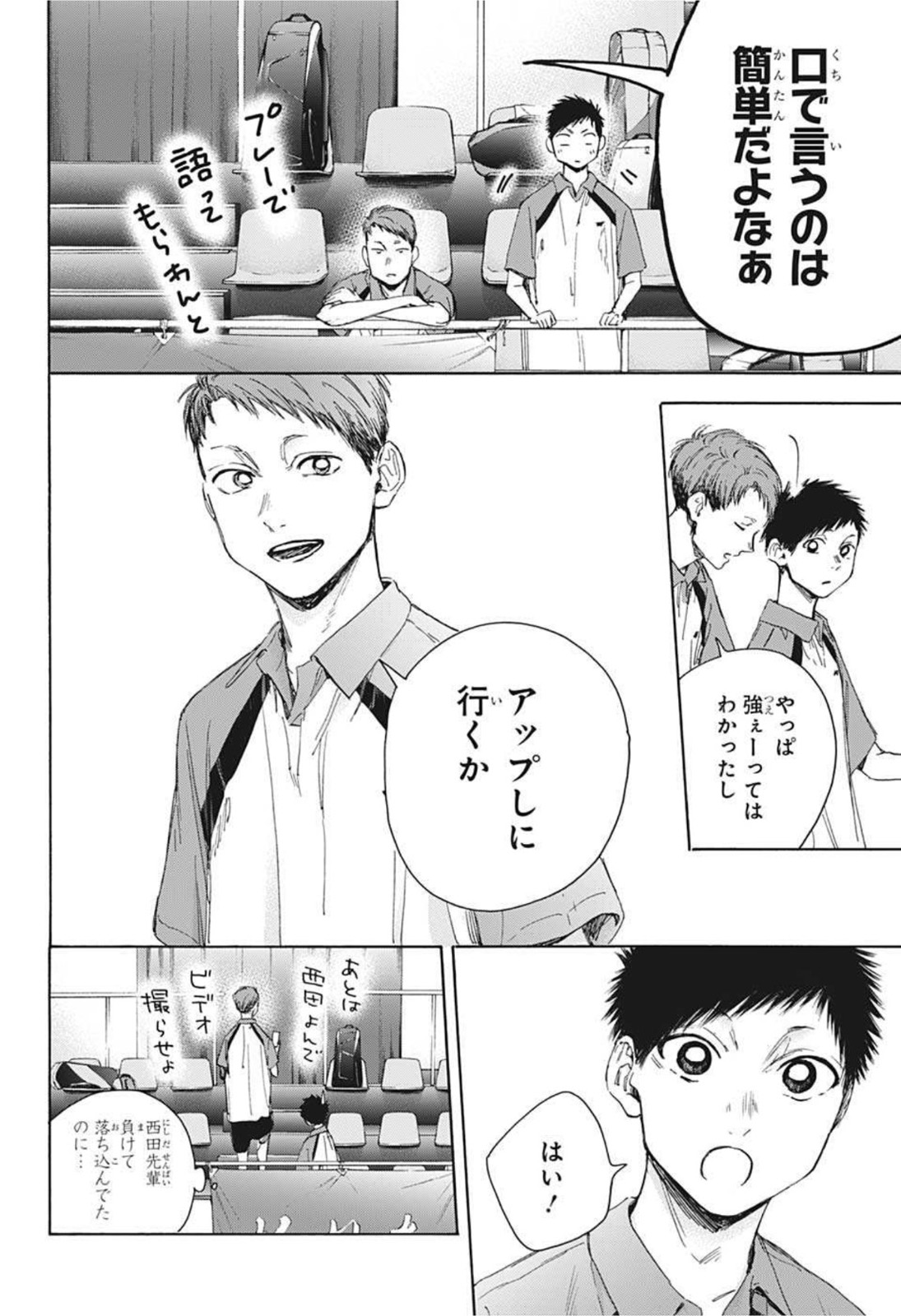 アオのハコ Chap 22 - Next Chap 23