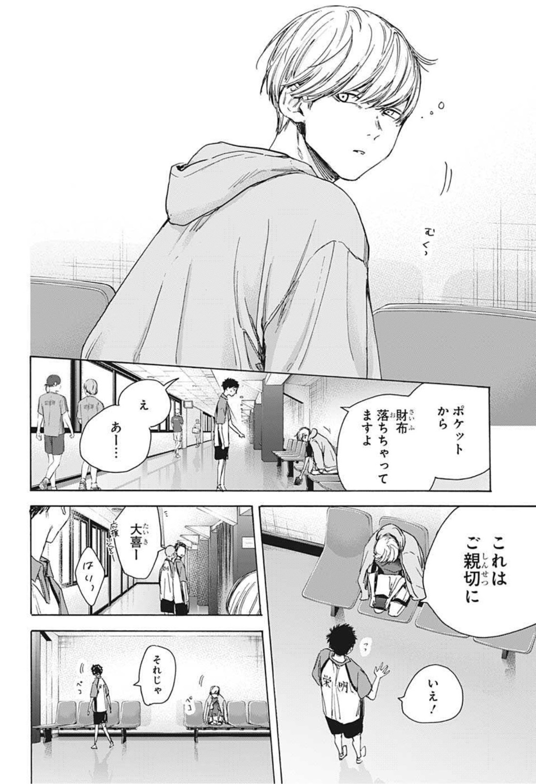アオのハコ Chap 22 - Next Chap 23