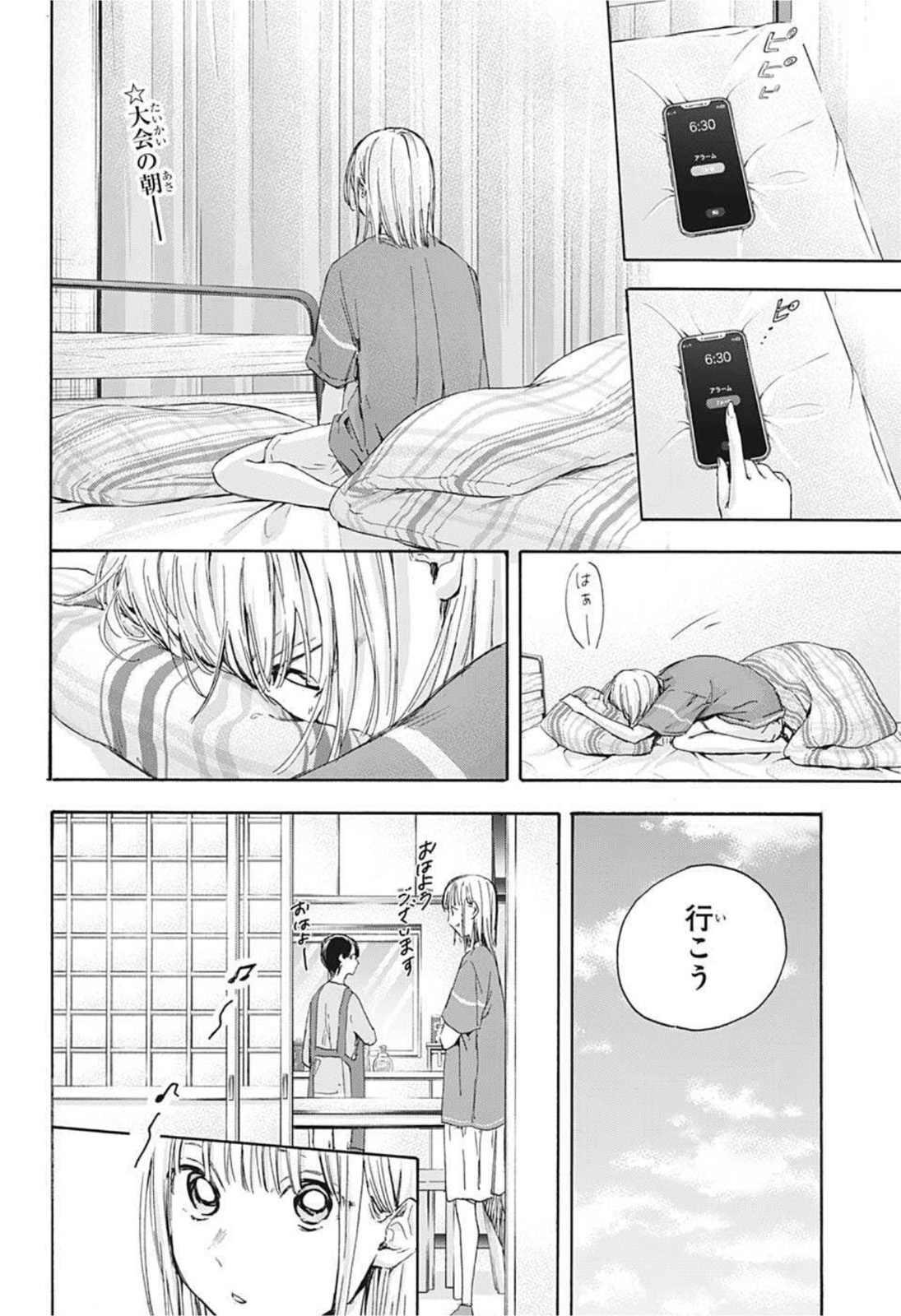アオのハコ Chap 22 - Next Chap 23