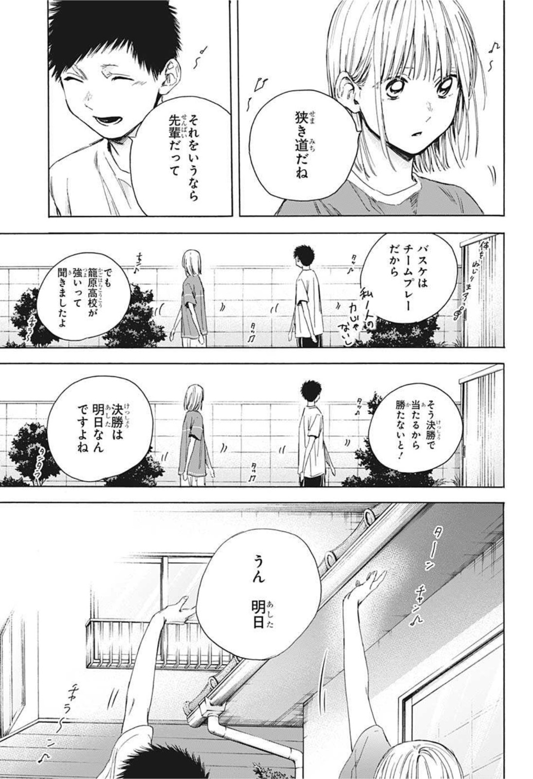 アオのハコ Chap 22 - Next Chap 23