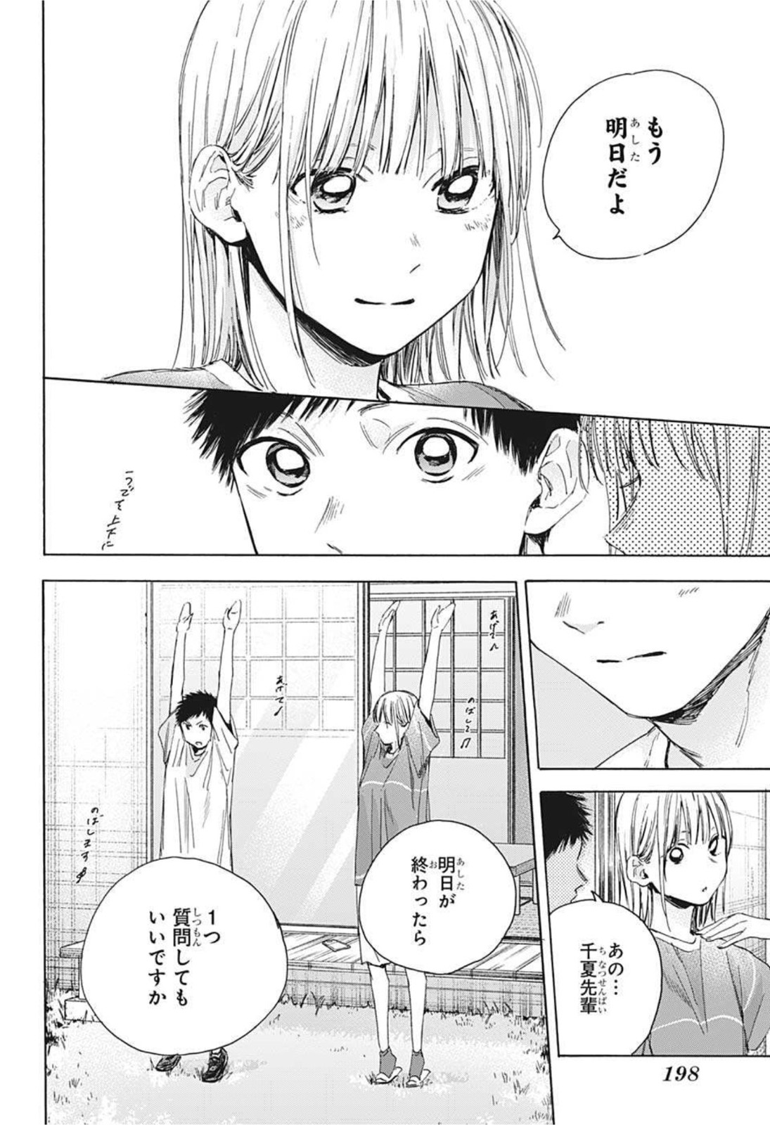 アオのハコ Chap 22 - Next Chap 23