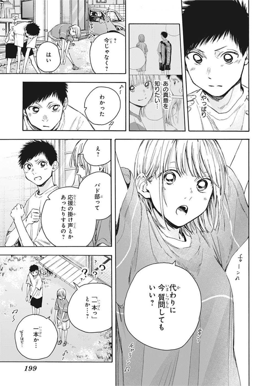 アオのハコ Chap 22 - Next Chap 23