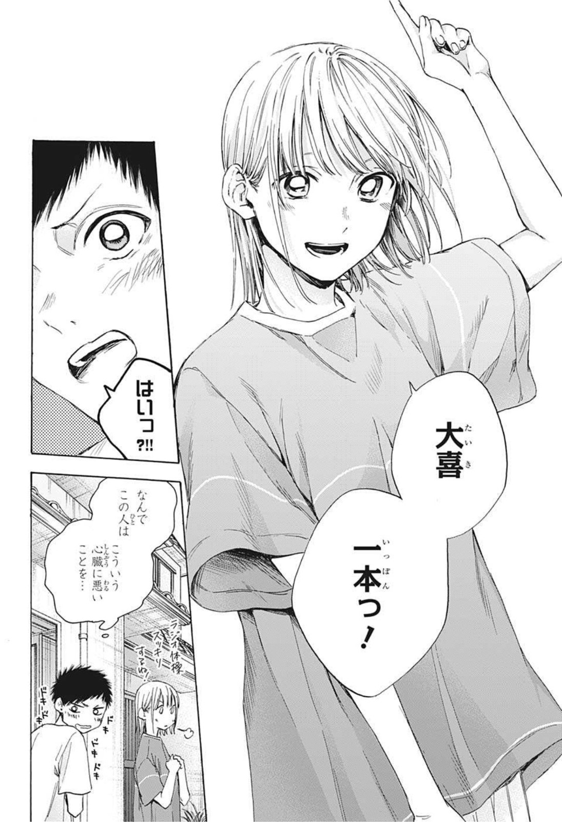 アオのハコ Chap 22 - Next Chap 23