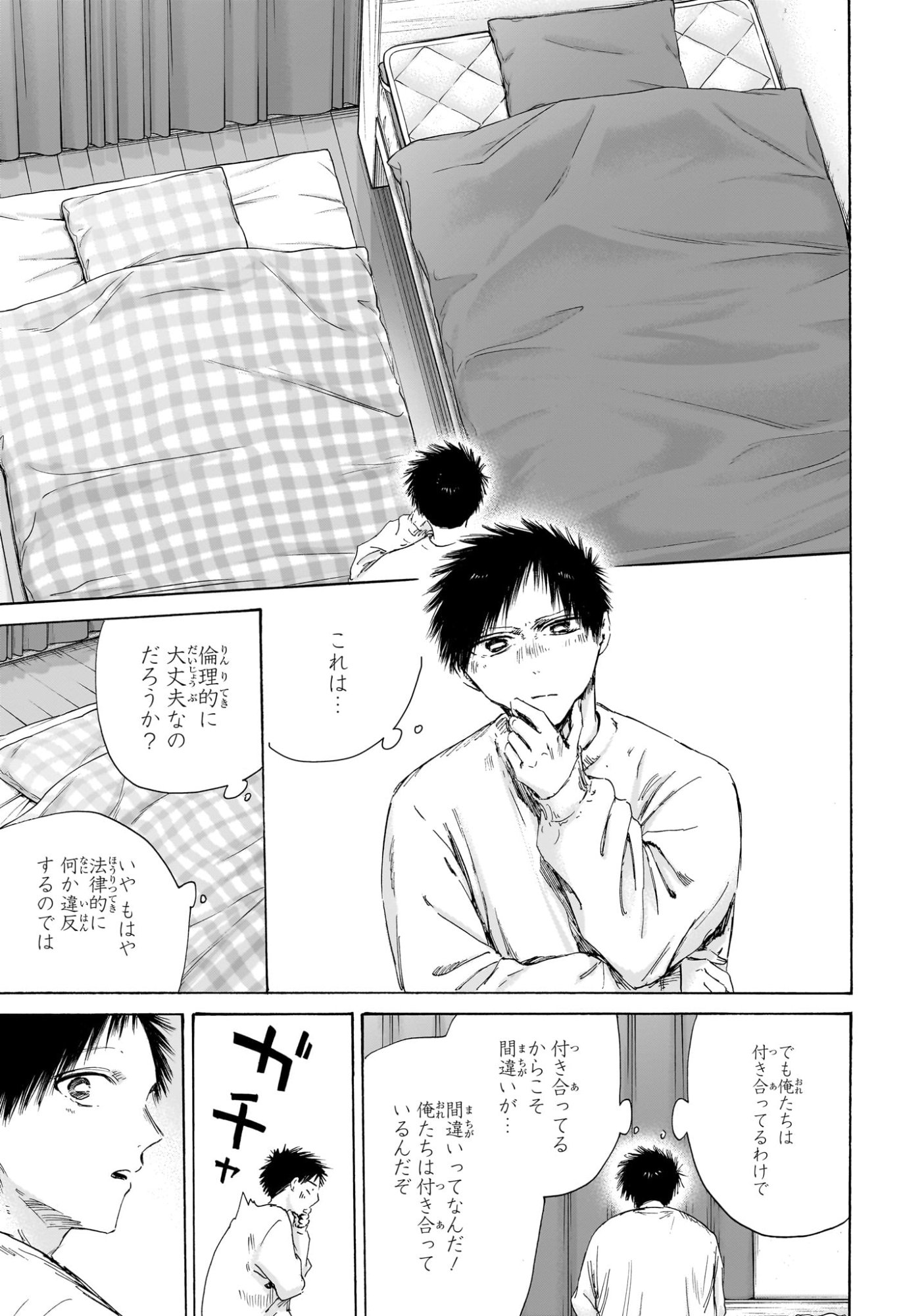 アオのハコ Chap 220 - Next Chap 221