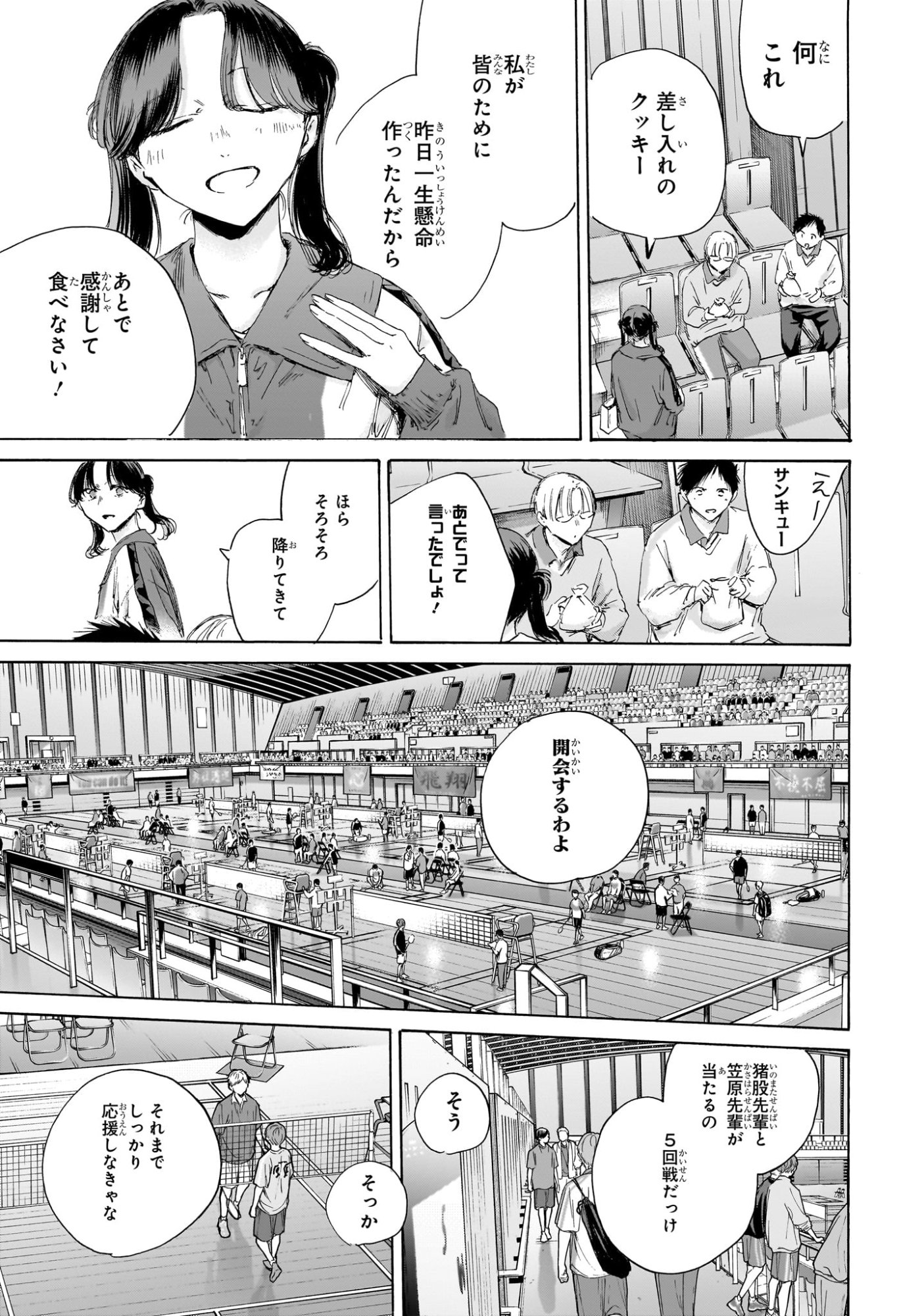 アオのハコ Chap 221 - Next Chap 222