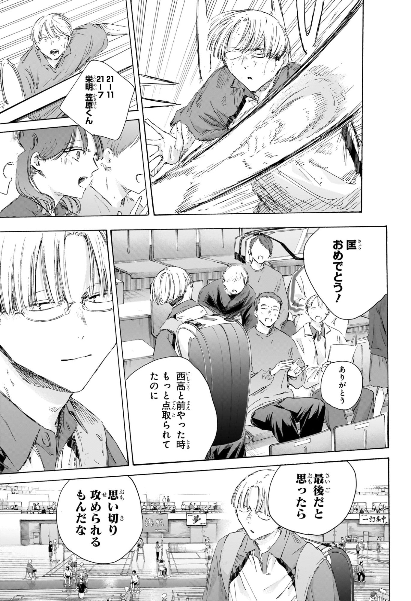 アオのハコ Chap 221 - Next Chap 222