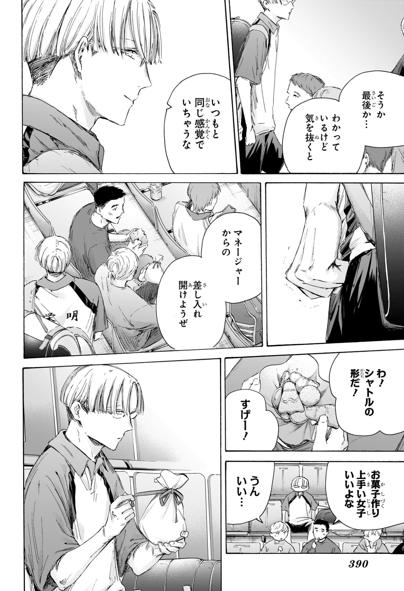 アオのハコ Chap 221 - Next Chap 222