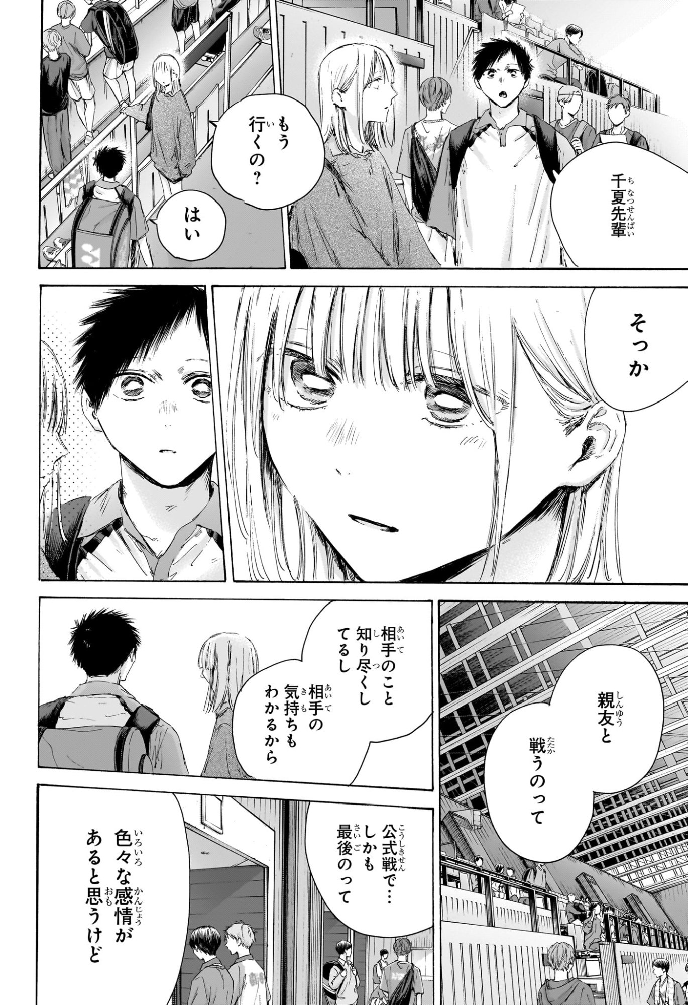 アオのハコ Chap 221 - Next Chap 222