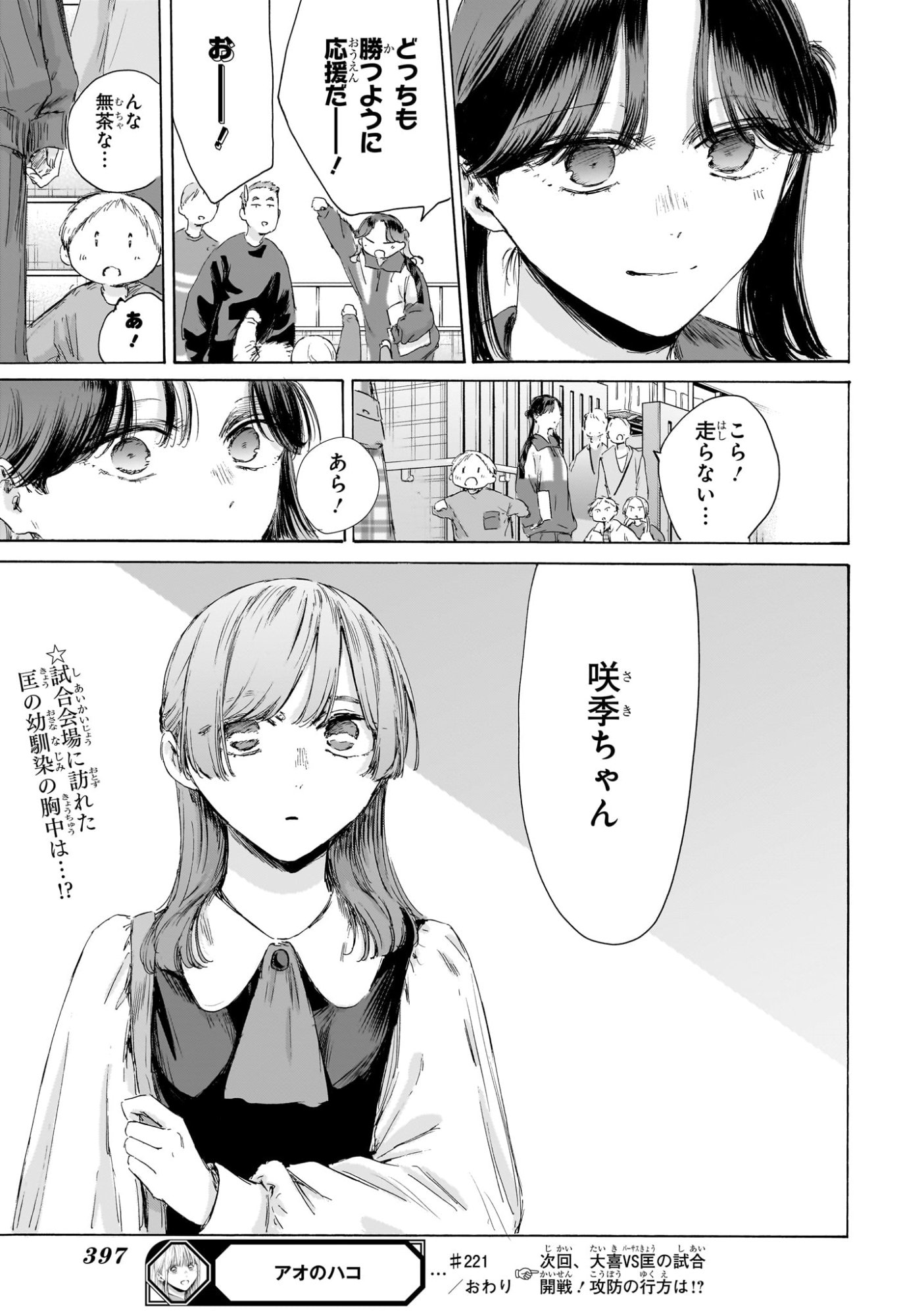 アオのハコ Chap 221 - Next Chap 222