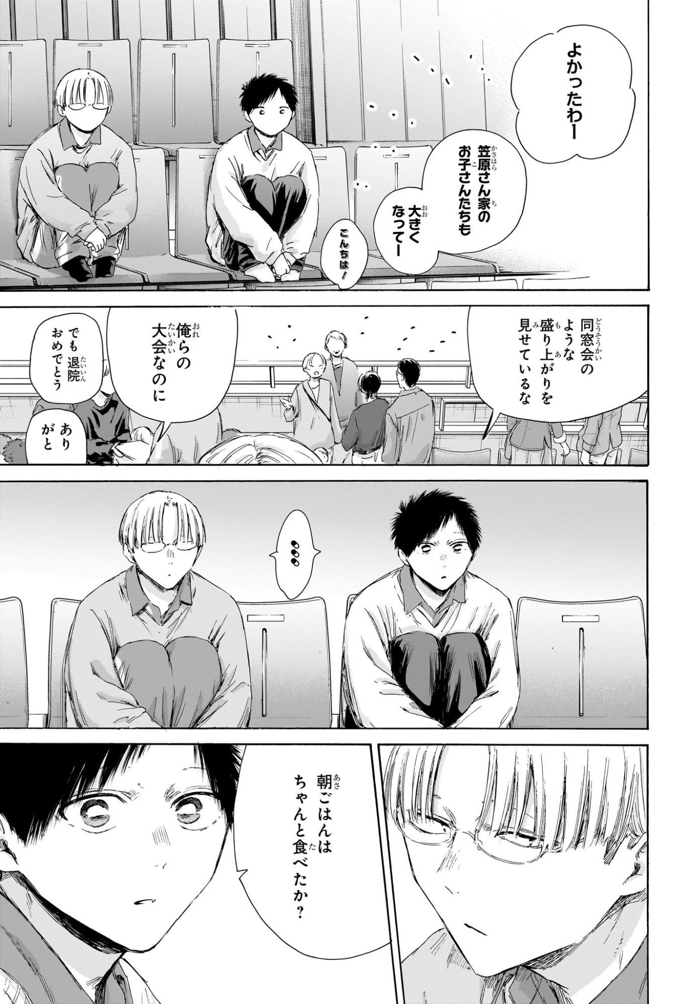 アオのハコ Chap 221 - Next Chap 222
