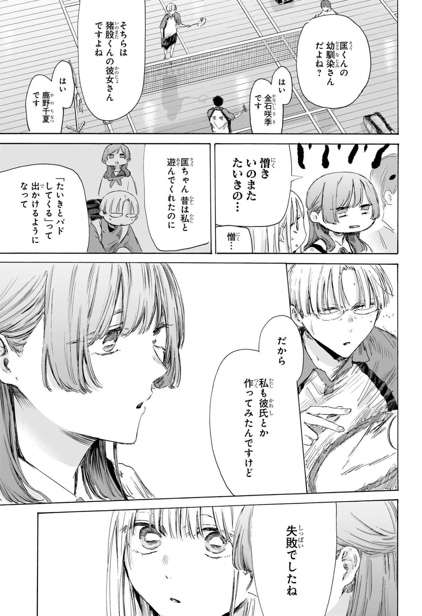 アオのハコ Chap 222 - Next Chap 223