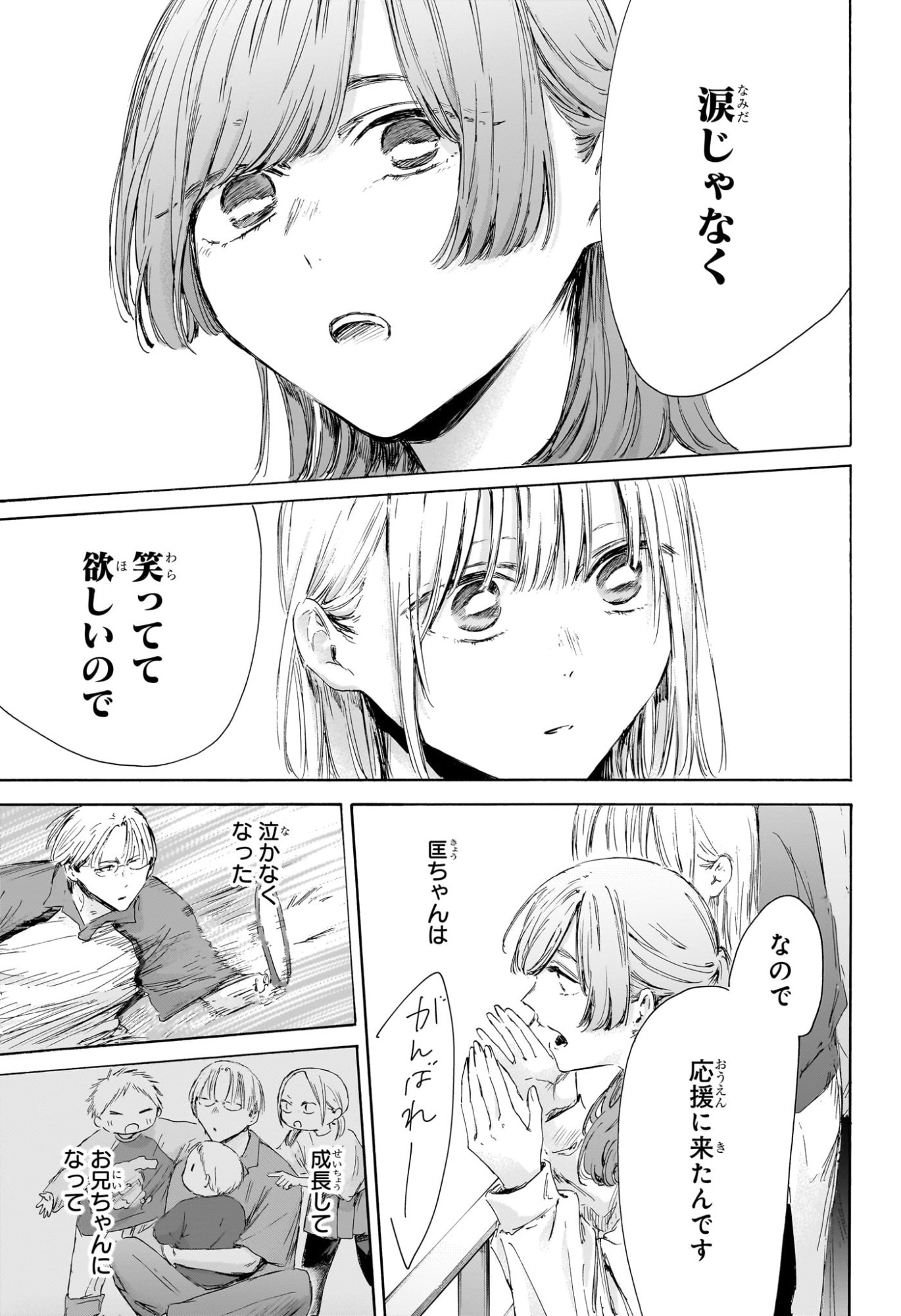 アオのハコ Chap 222 - Next Chap 223