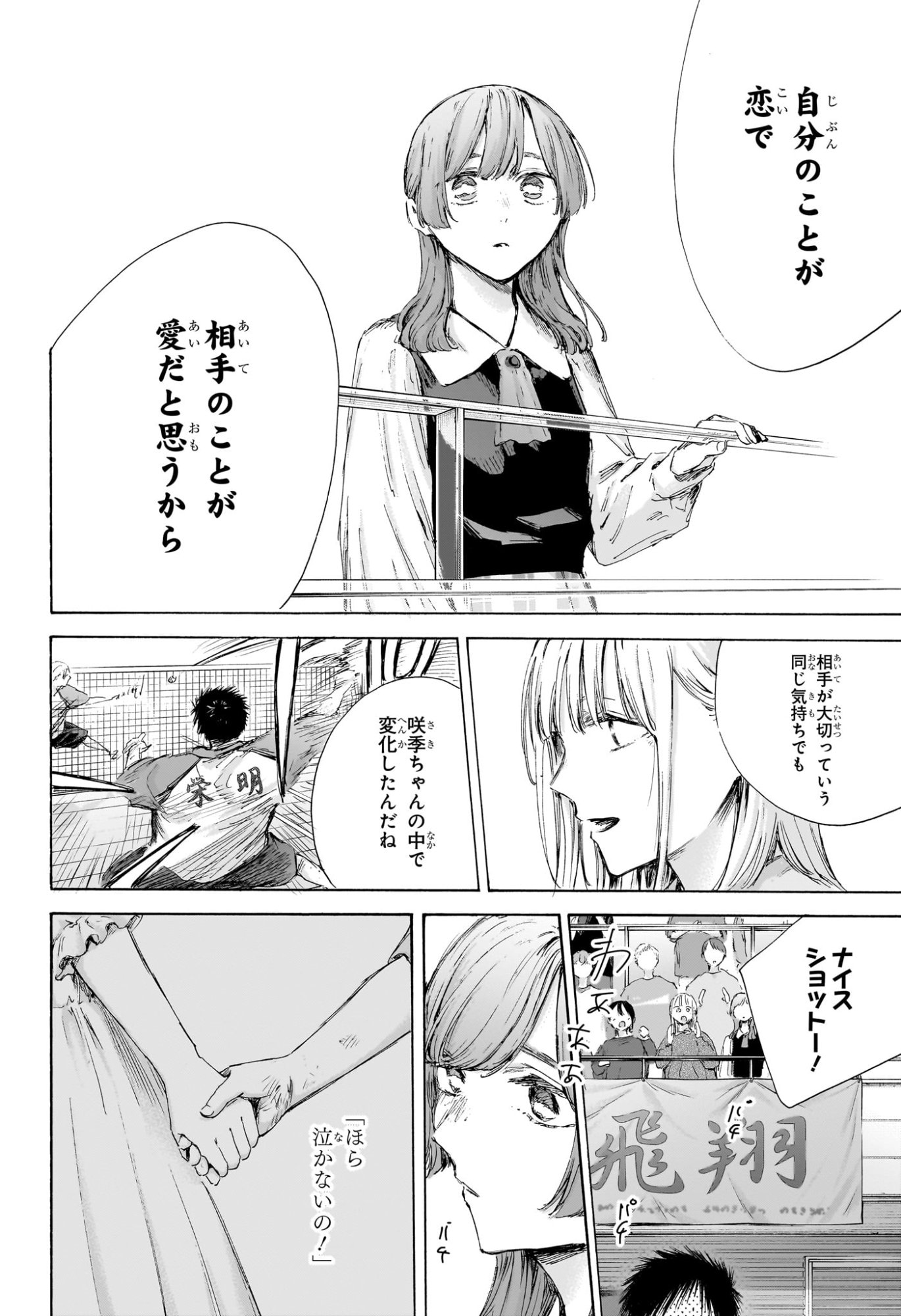 アオのハコ Chap 222 - Next Chap 223