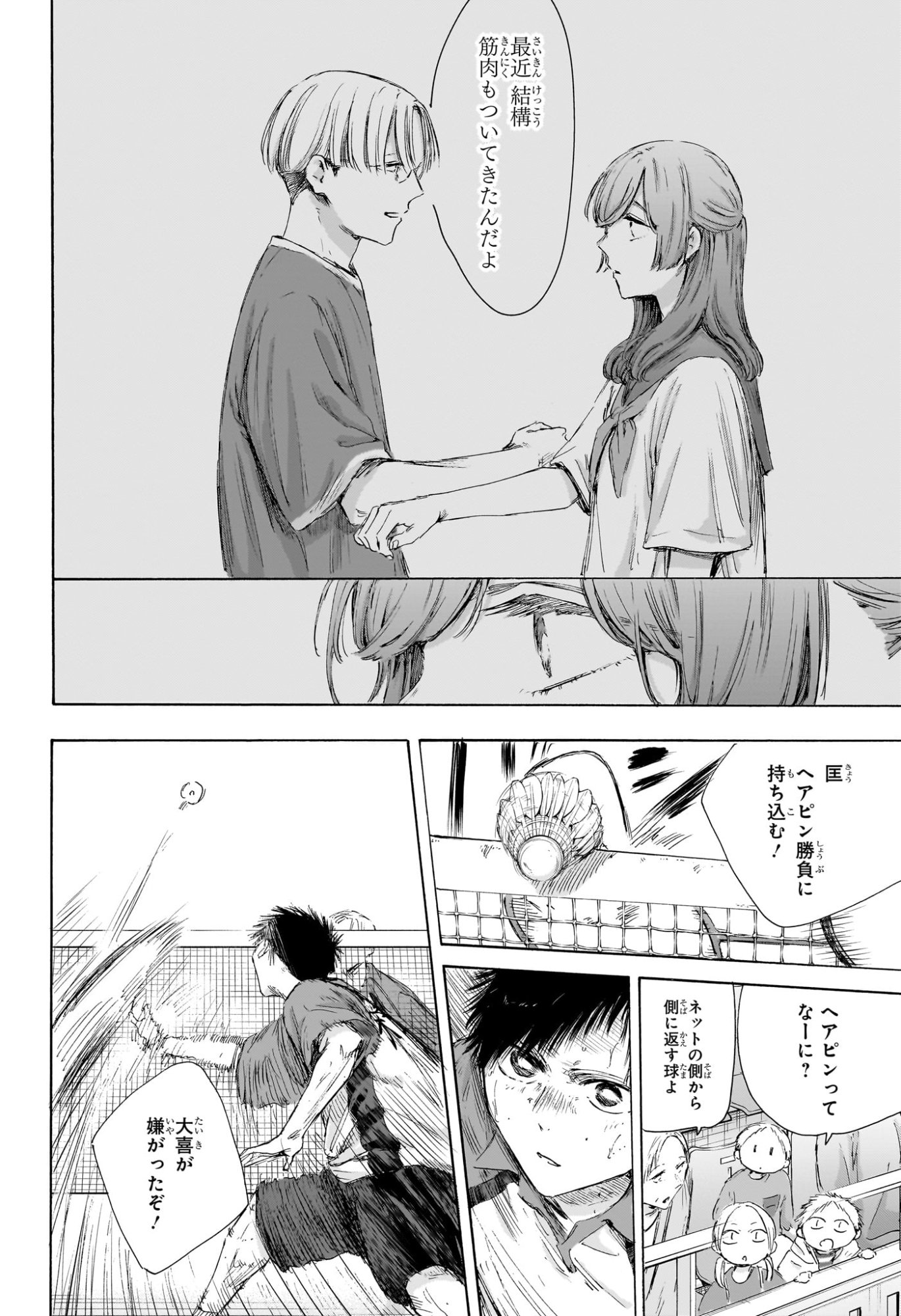 アオのハコ Chap 222 - Next Chap 223