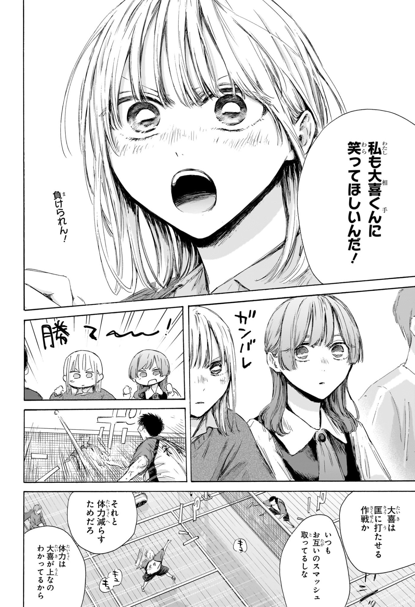 アオのハコ Chap 222 - Next Chap 223