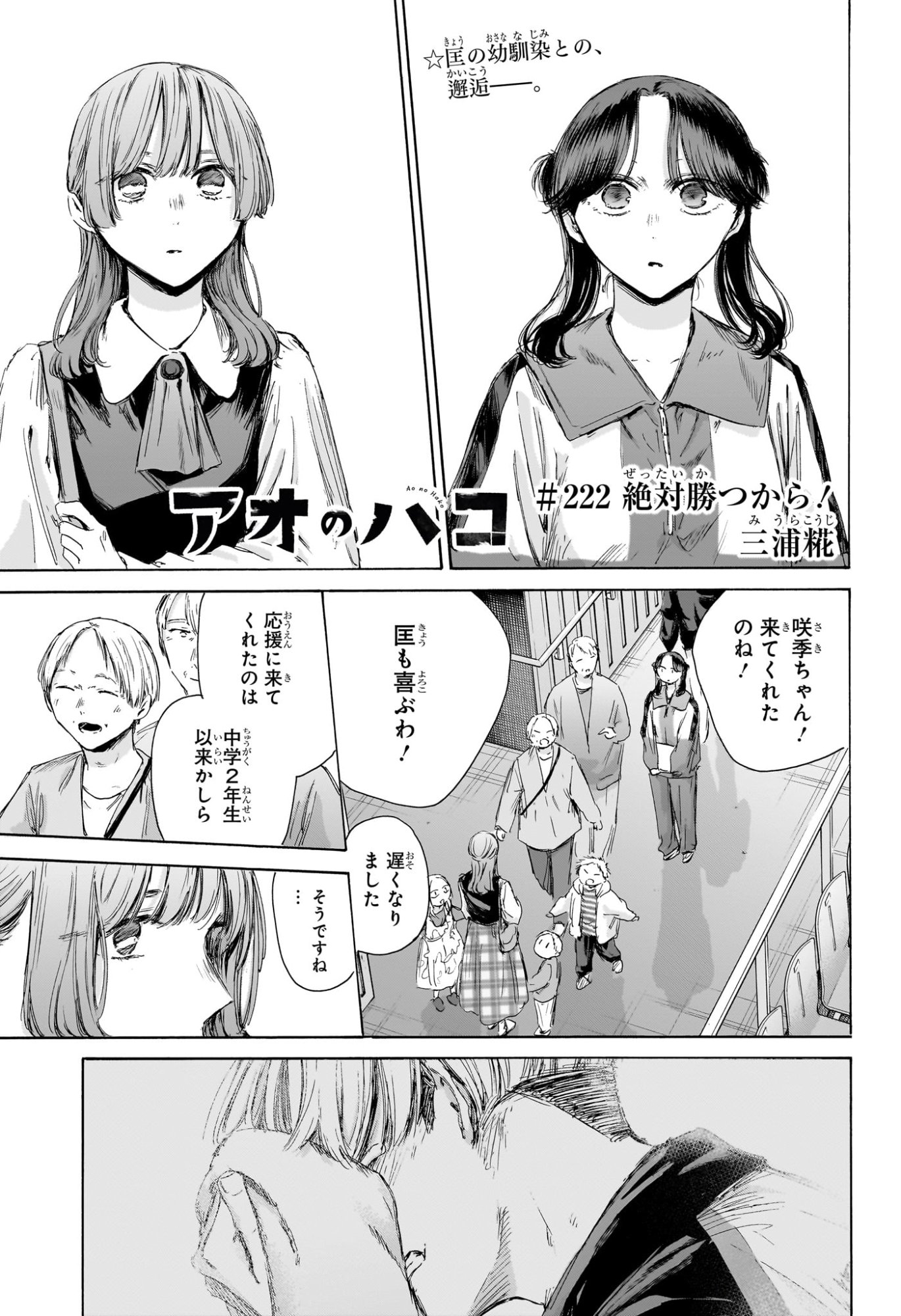 アオのハコ Chap 222 - Next Chap 223