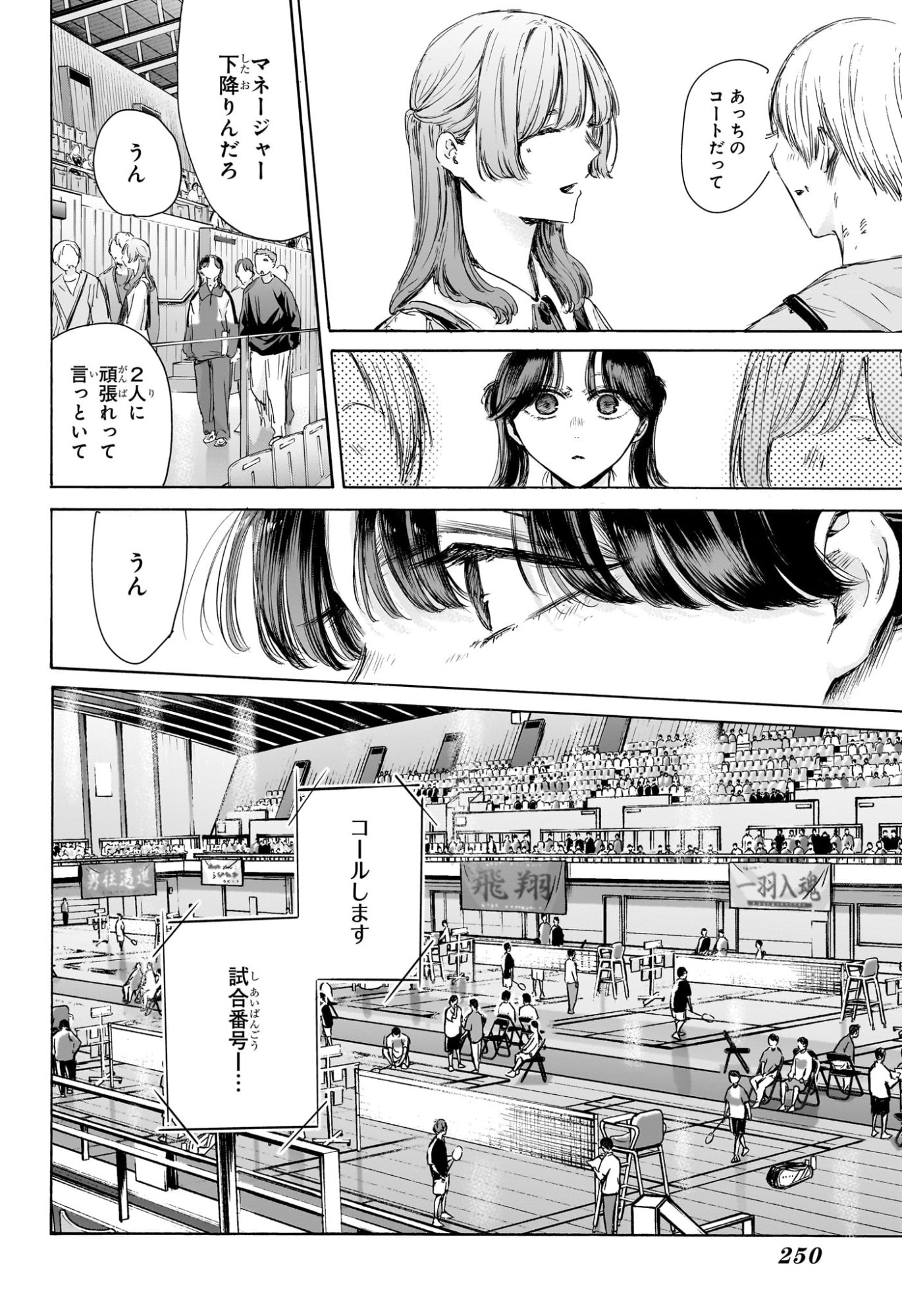 アオのハコ Chap 222 - Next Chap 223