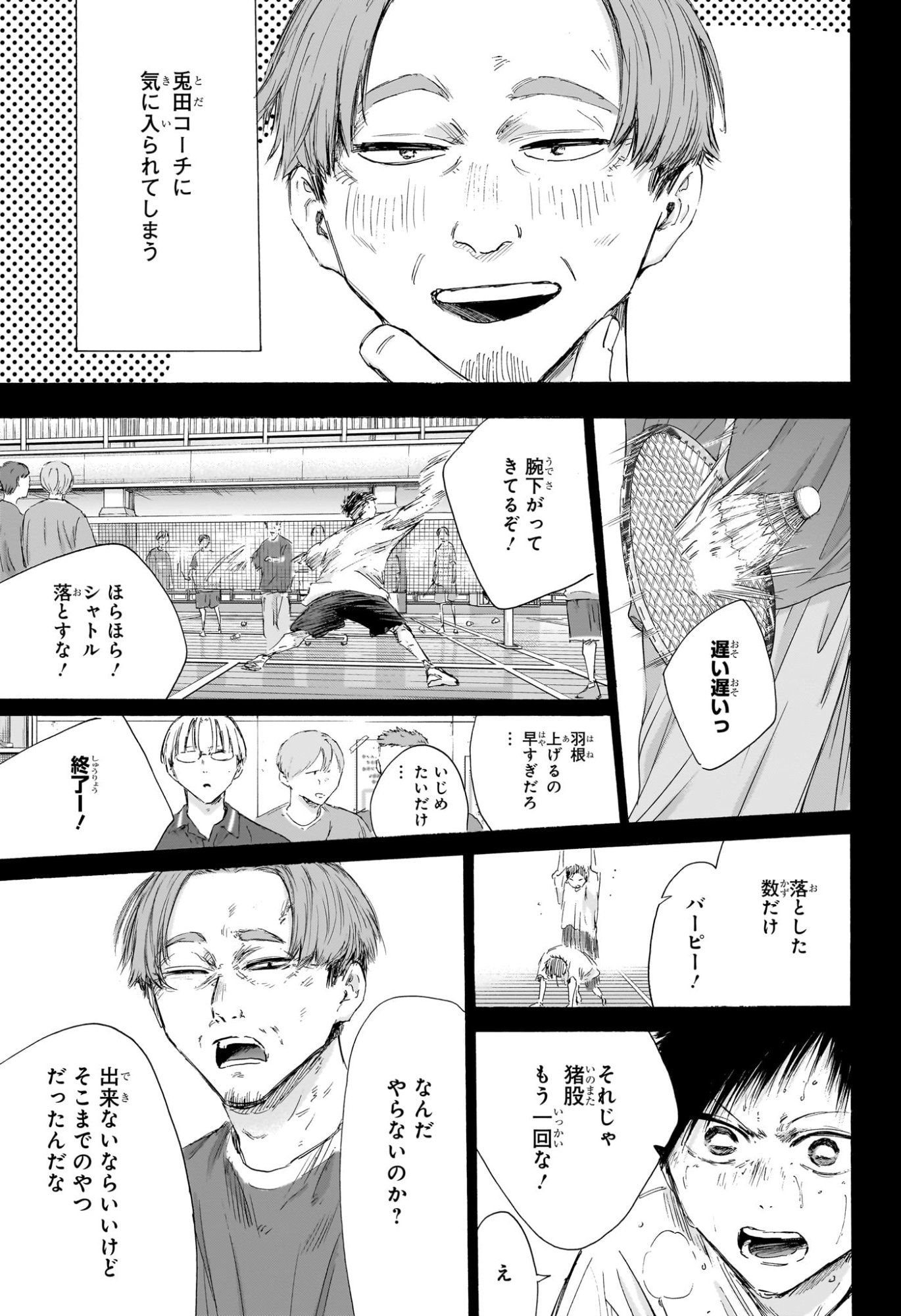 アオのハコ Chap 223 - Next Chap 224