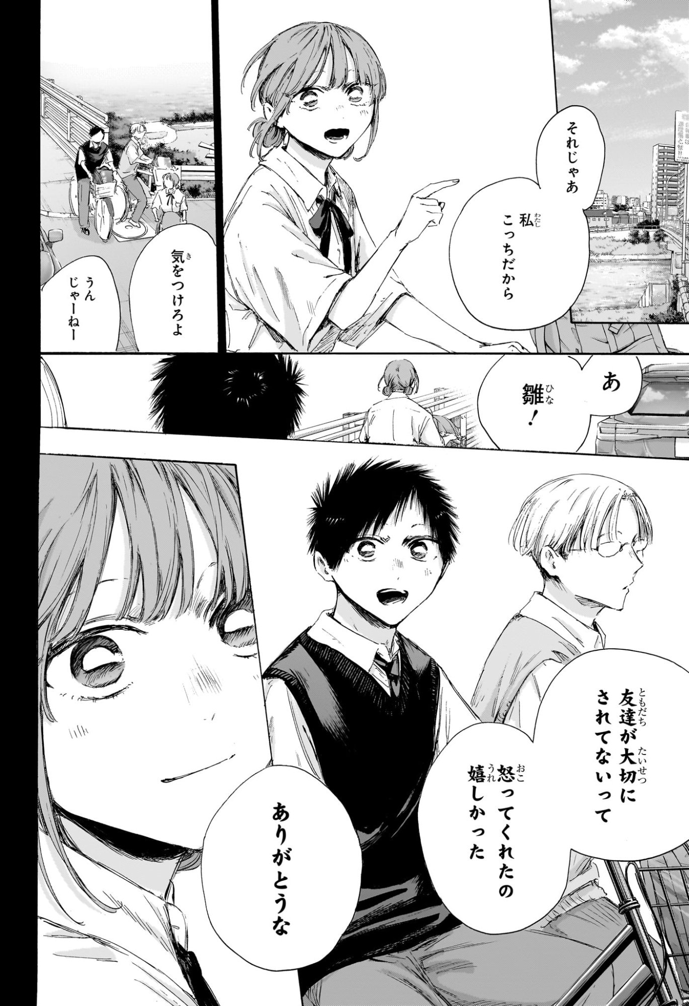 アオのハコ Chap 224 - Next Chap 225