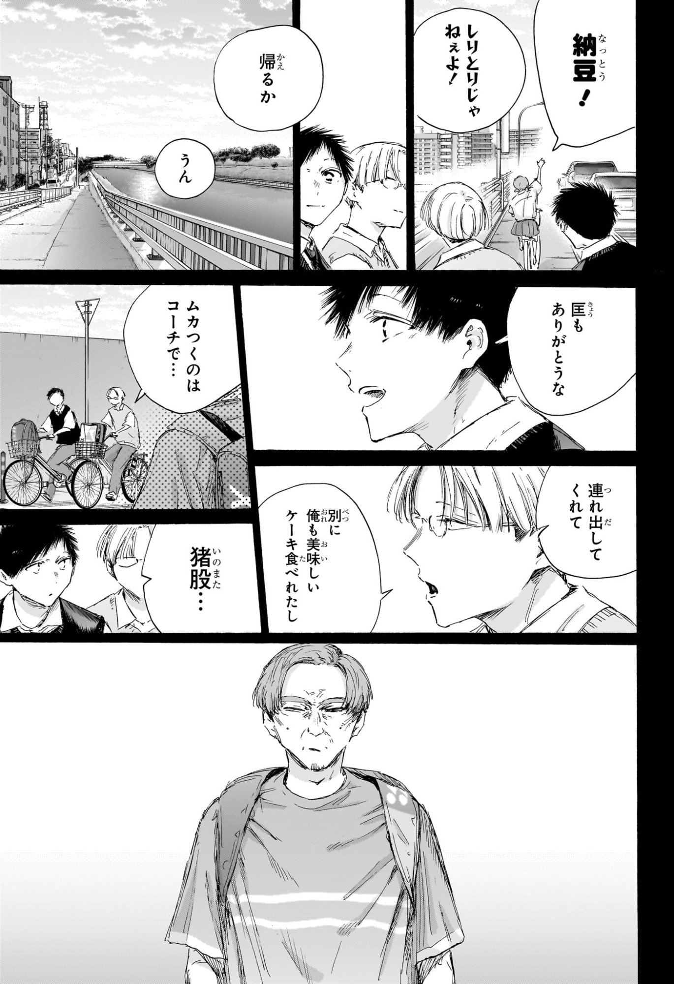 アオのハコ Chap 224 - Next Chap 225