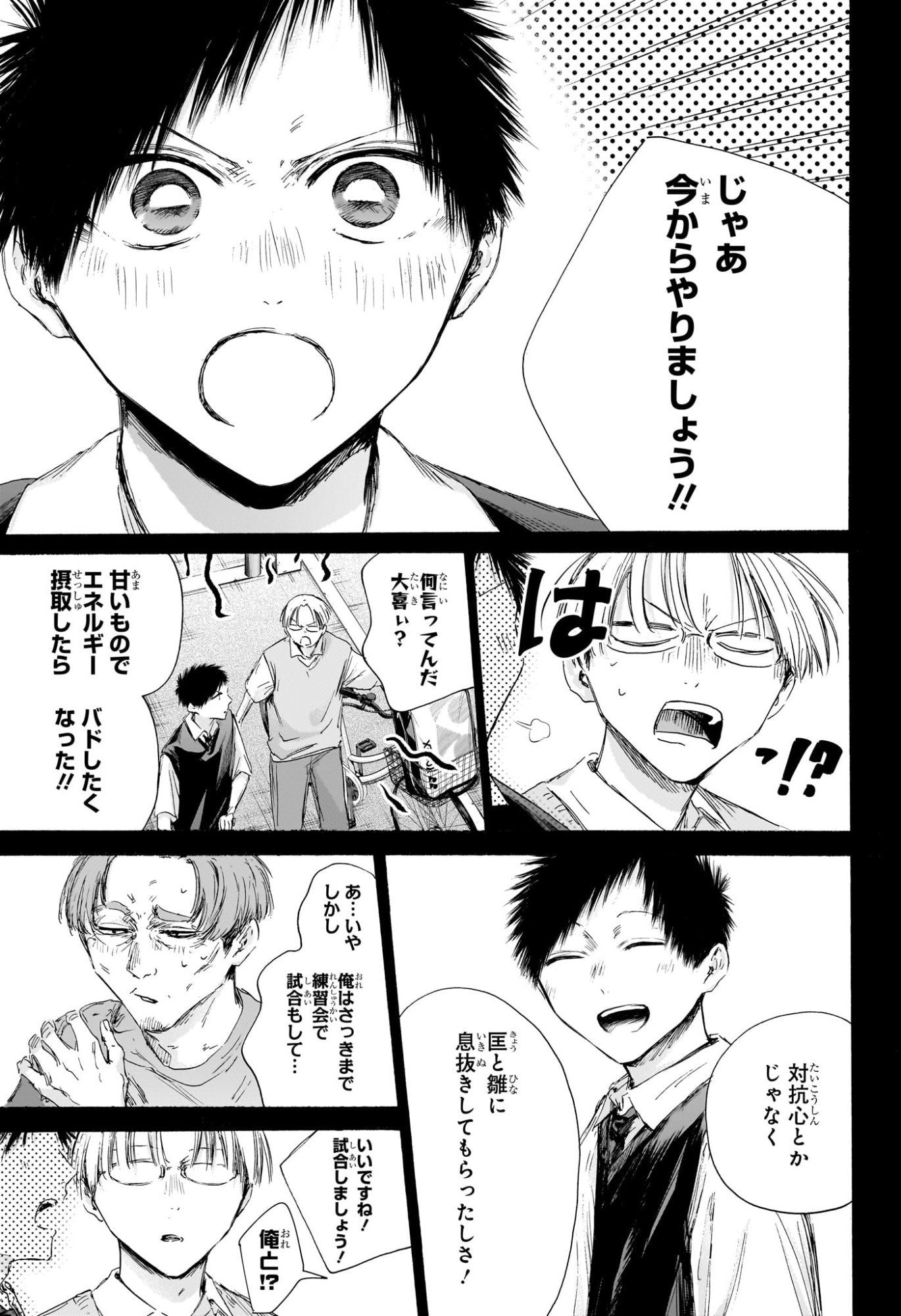 アオのハコ Chap 224 - Next Chap 225