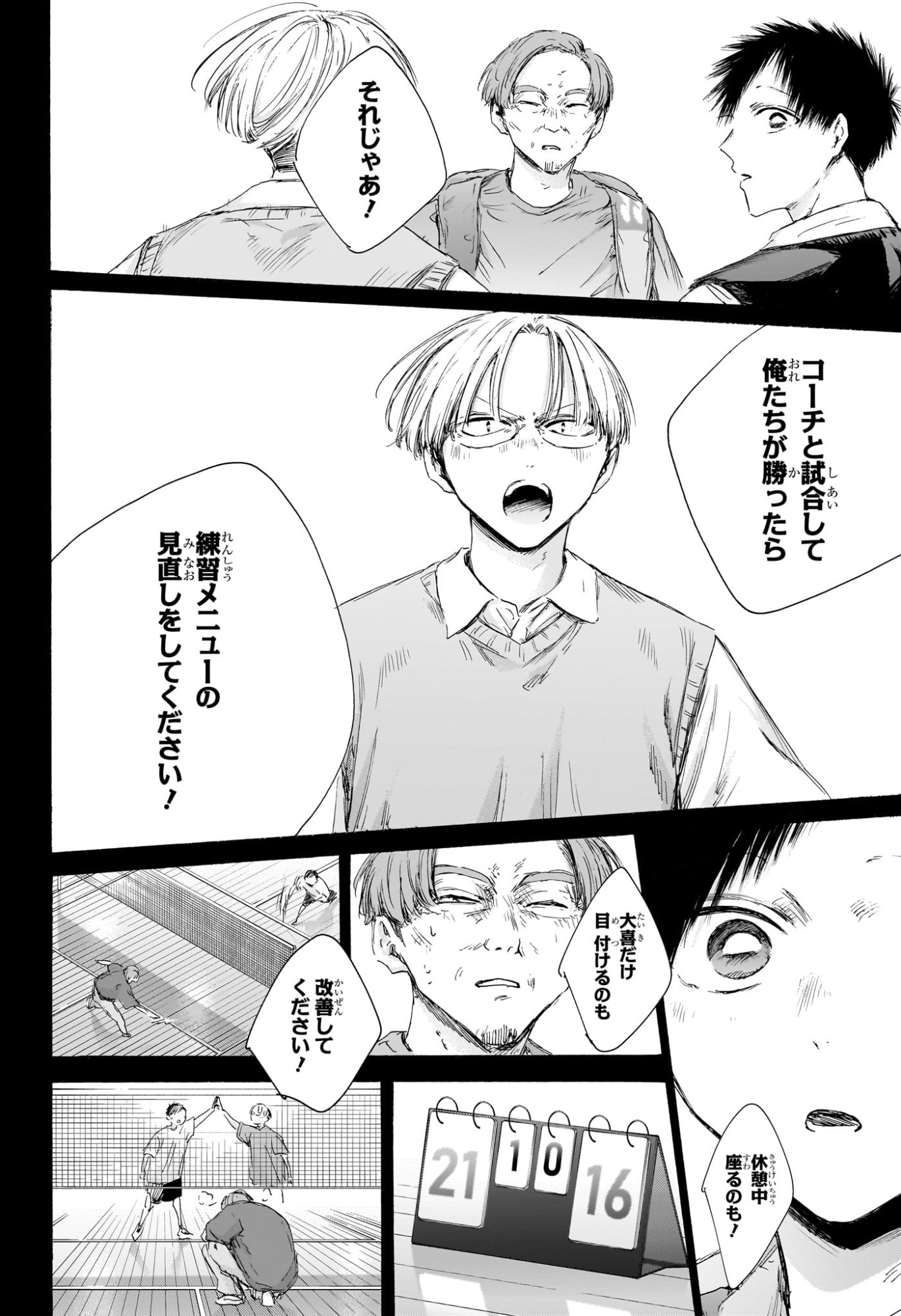 アオのハコ Chap 224 - Next Chap 225