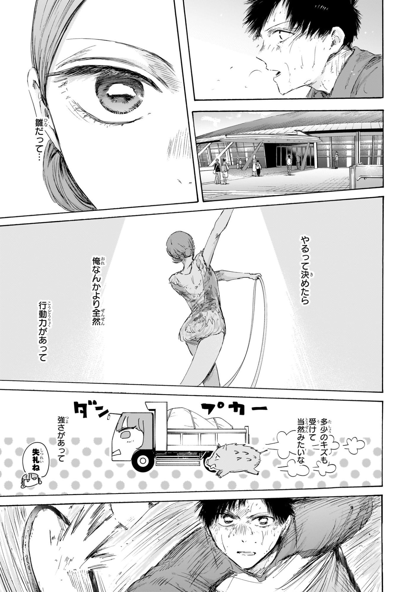 アオのハコ Chap 224 - Next Chap 225