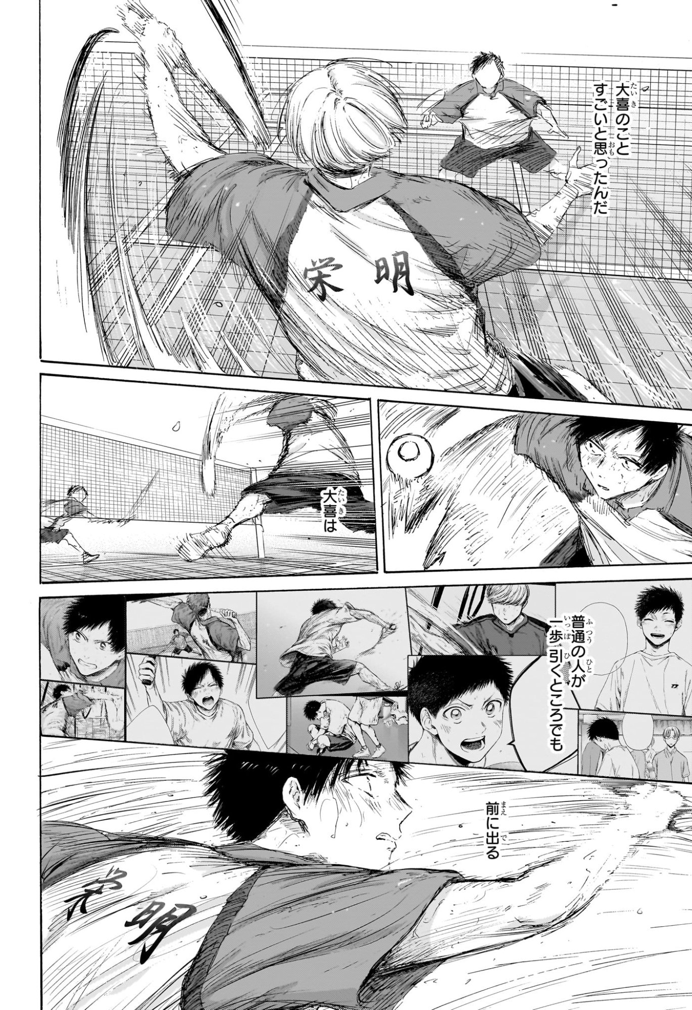 アオのハコ Chap 224 - Next Chap 225