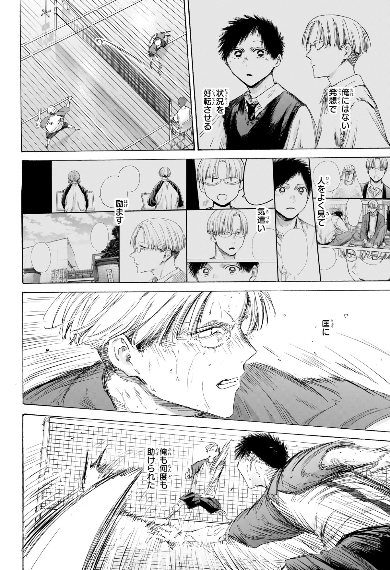 アオのハコ Chap 224 - Next Chap 225