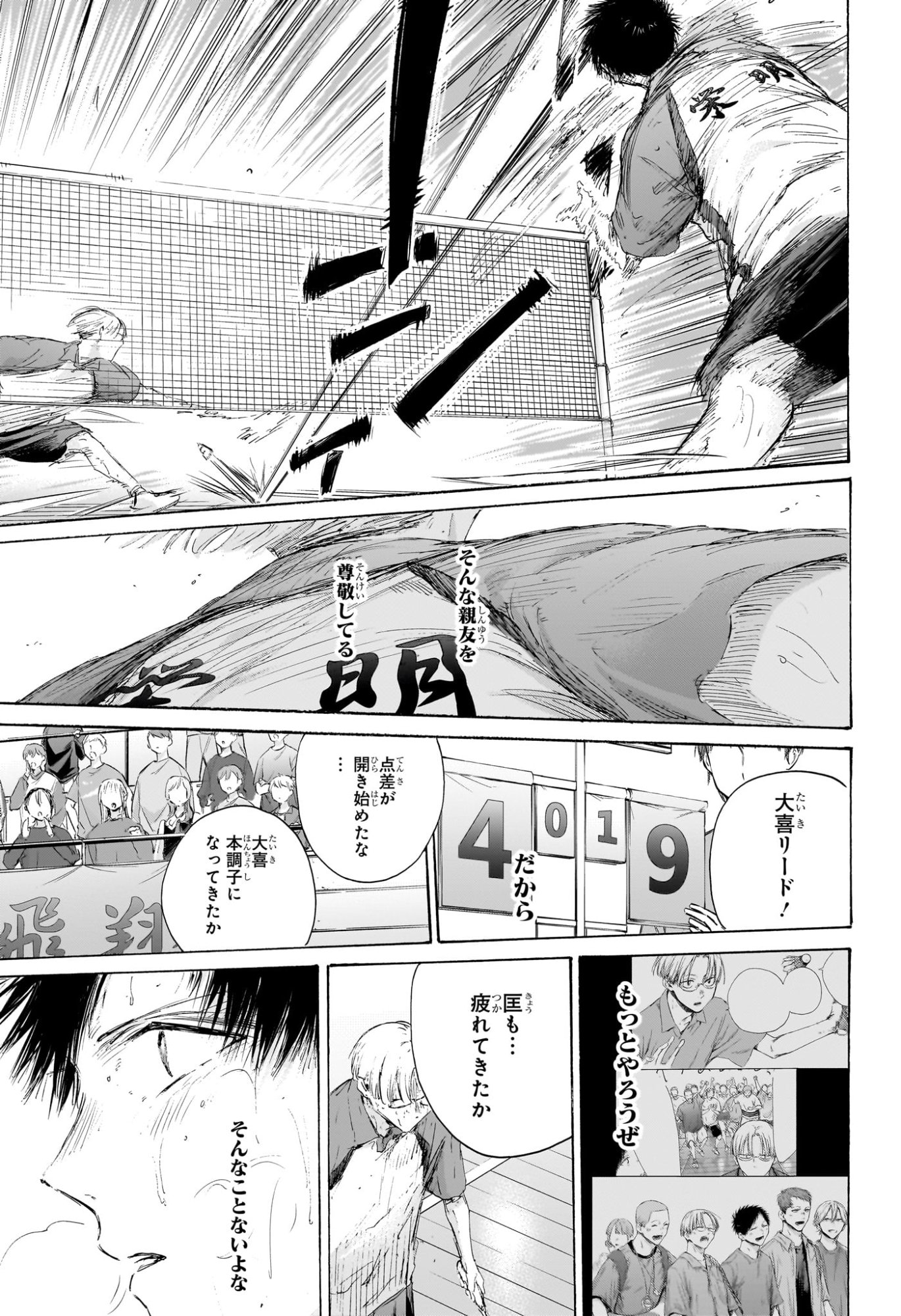 アオのハコ Chap 224 - Next Chap 225