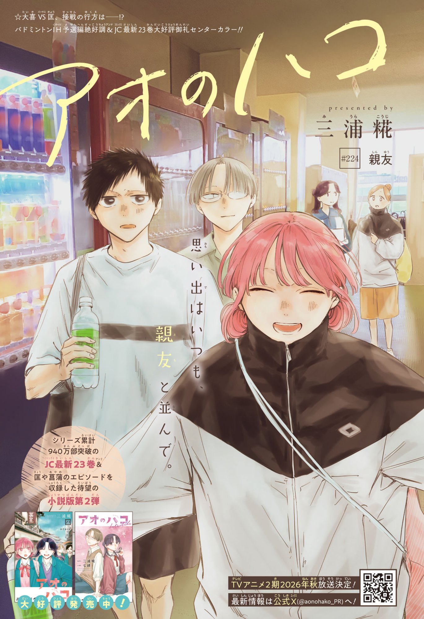 アオのハコ Chap 224 - Next Chap 225