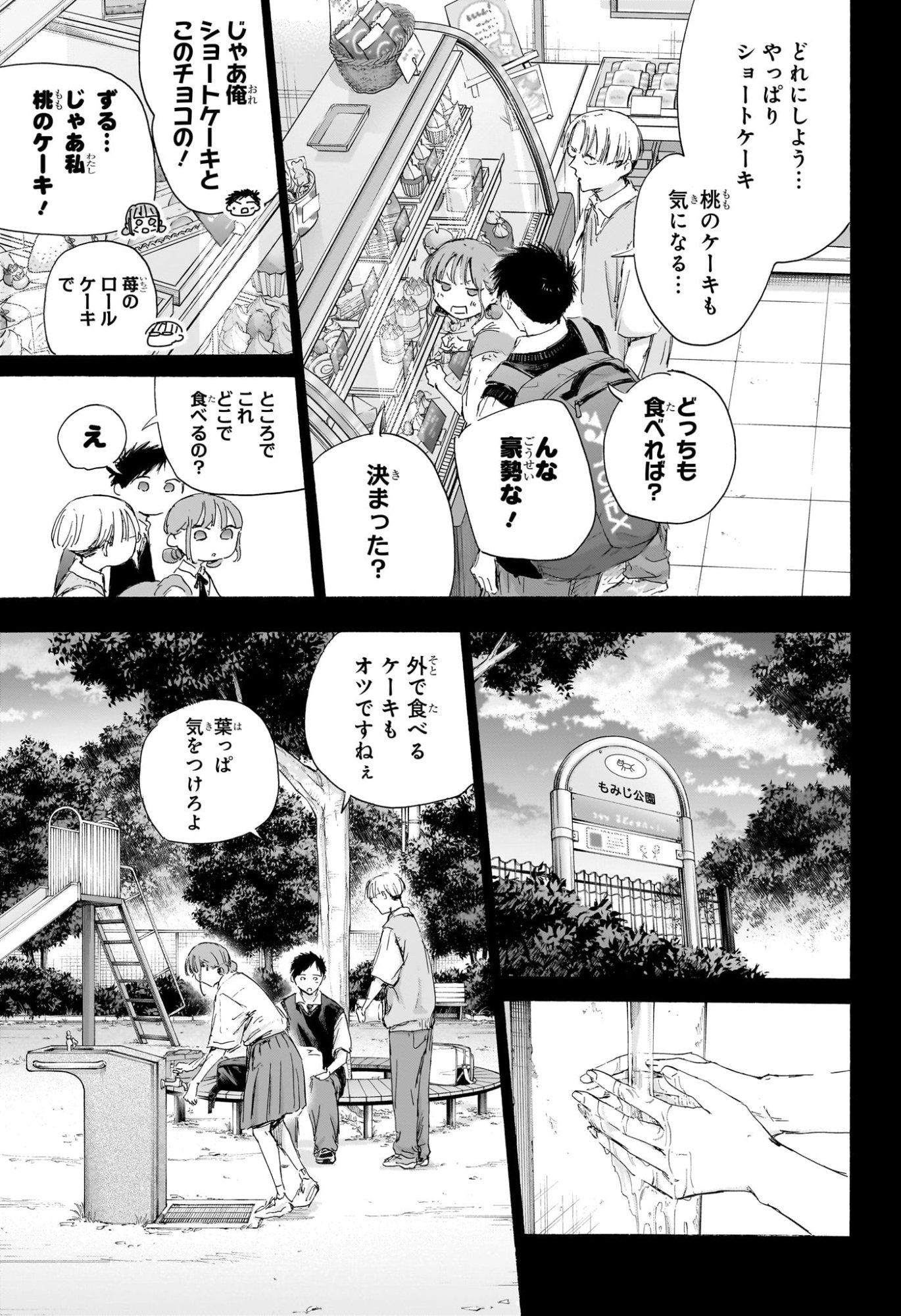 アオのハコ Chap 224 - Next Chap 225