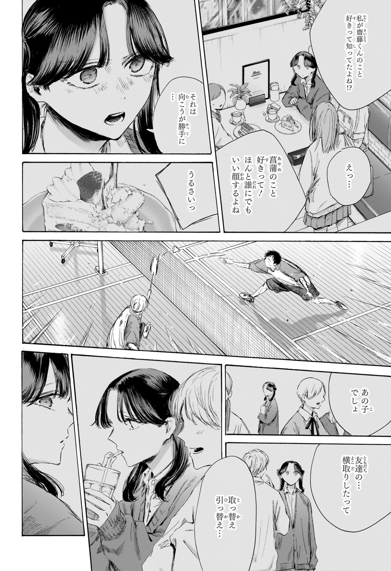アオのハコ Chap 225 - Next Chap 226